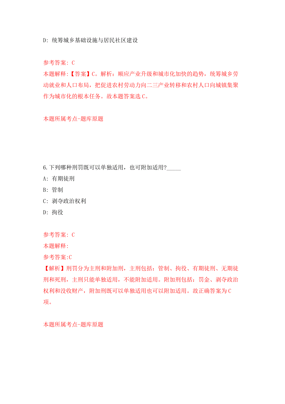 江西省抚州市商务局招考1名工作人员押题训练卷（第7卷）_第4页