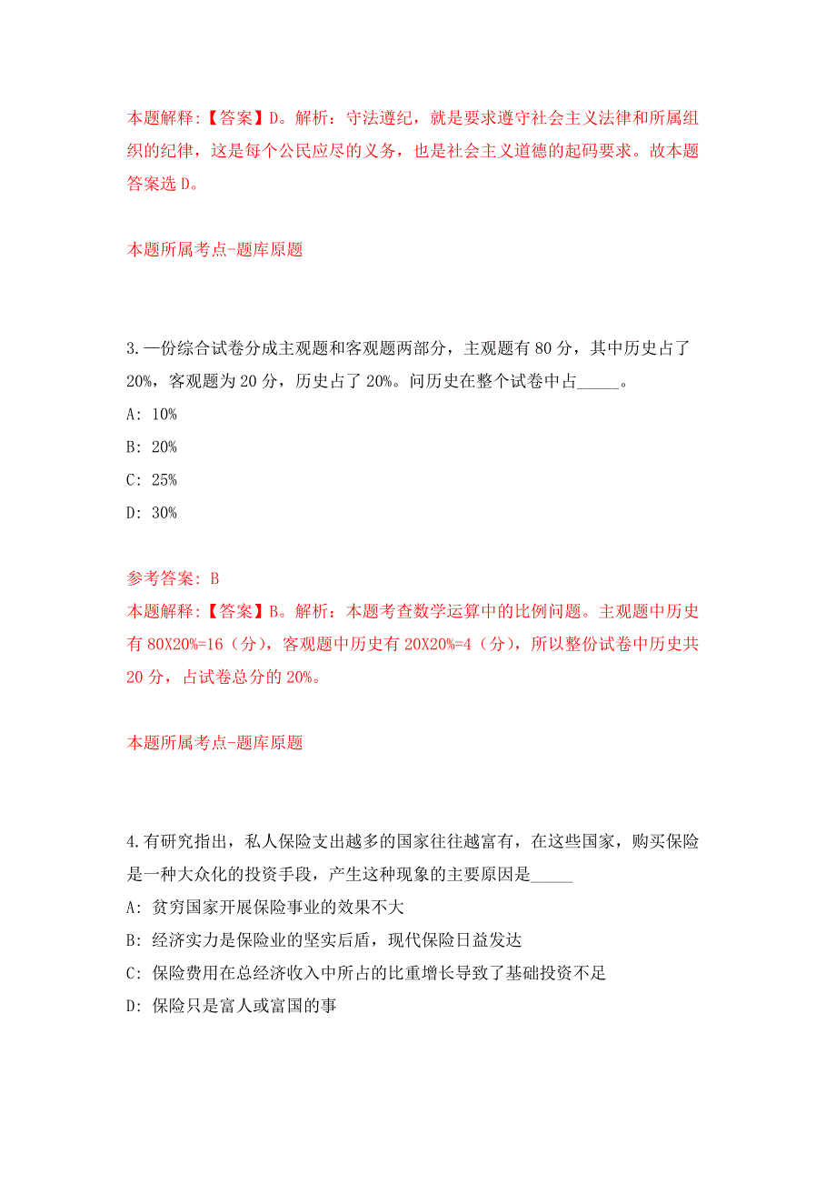 2022内蒙古呼和浩特本级事业单位公开招聘押题训练卷（第6卷）_第2页