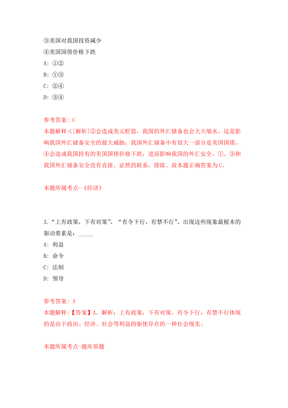 浙江杭州市西湖区古荡幼儿园招考聘用(非事业)押题训练卷（第6卷）_第2页