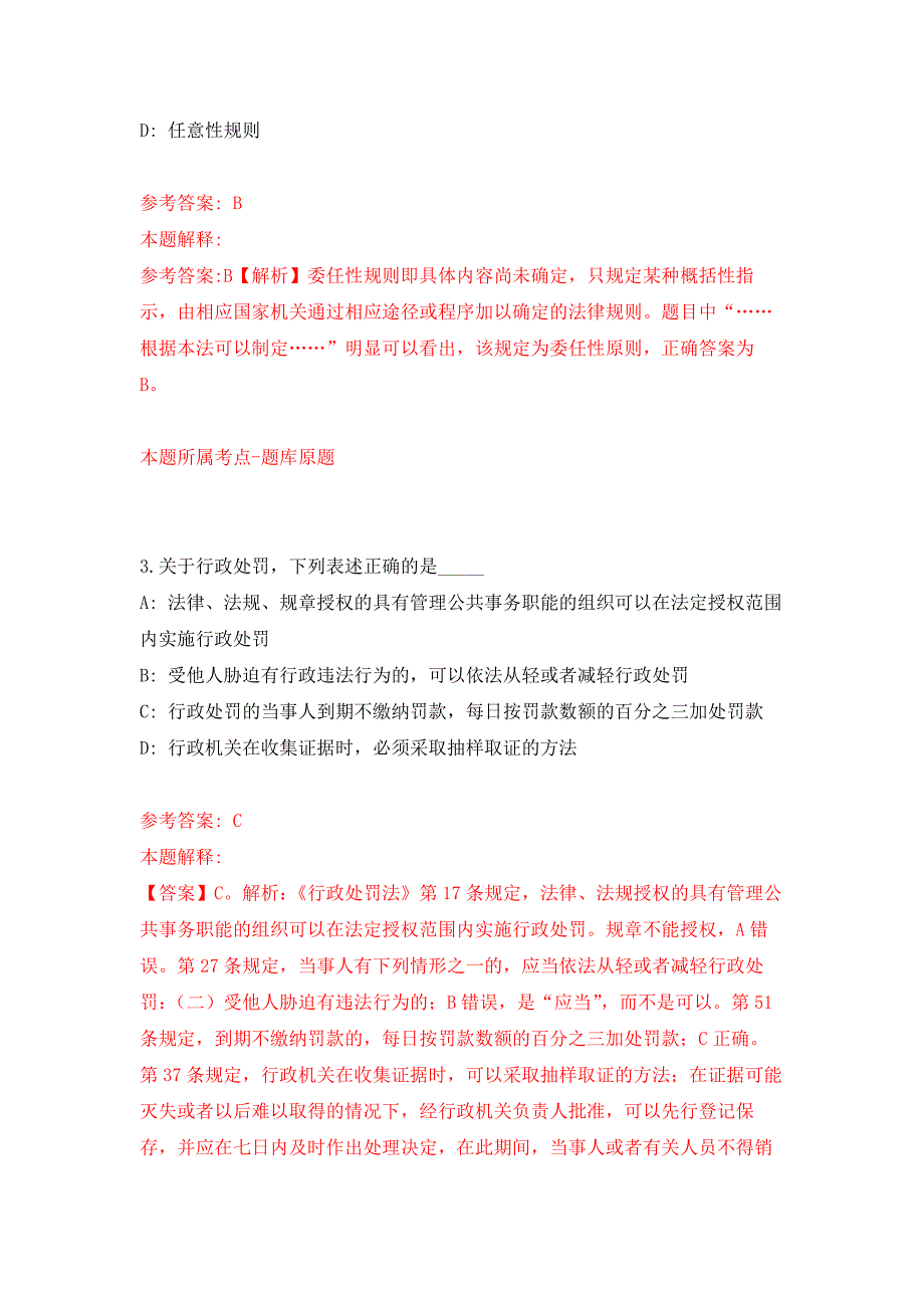 浙江嘉兴老年大学管理服务中心选聘工作人员押题训练卷（第2卷）_第2页