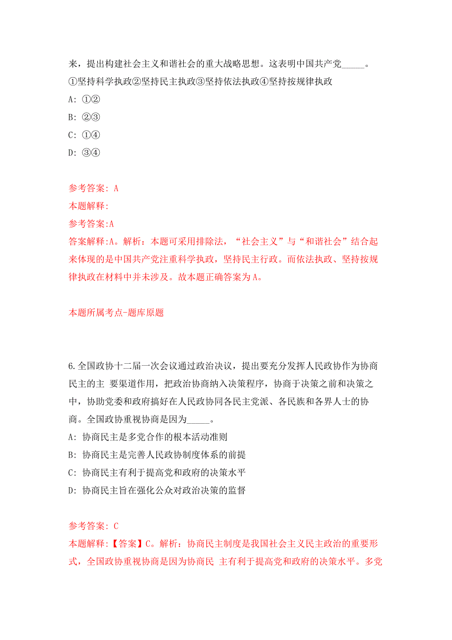 浙江嘉兴老年大学管理服务中心选聘工作人员押题训练卷（第2卷）_第4页