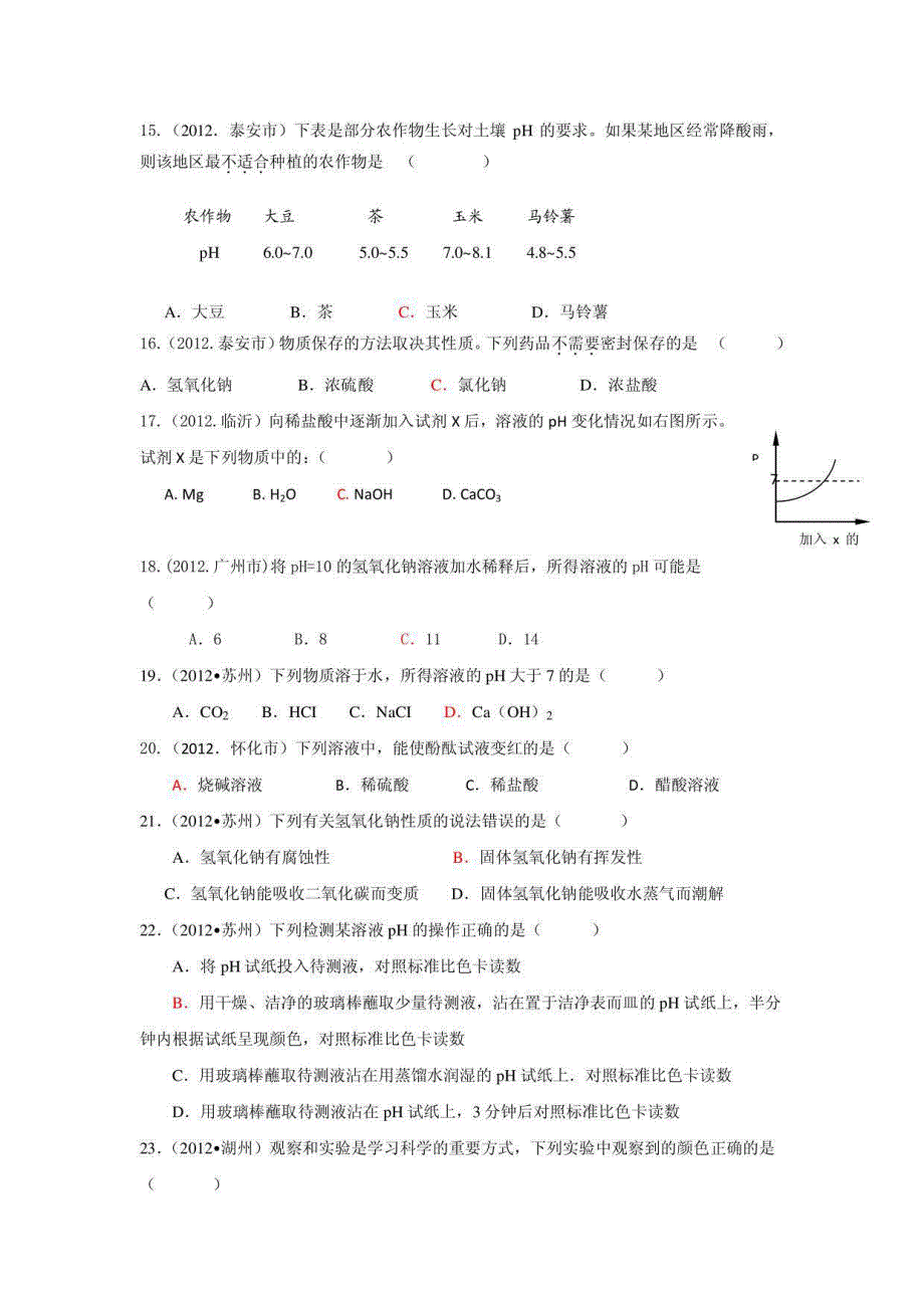 酸碱盐中考试题_第3页