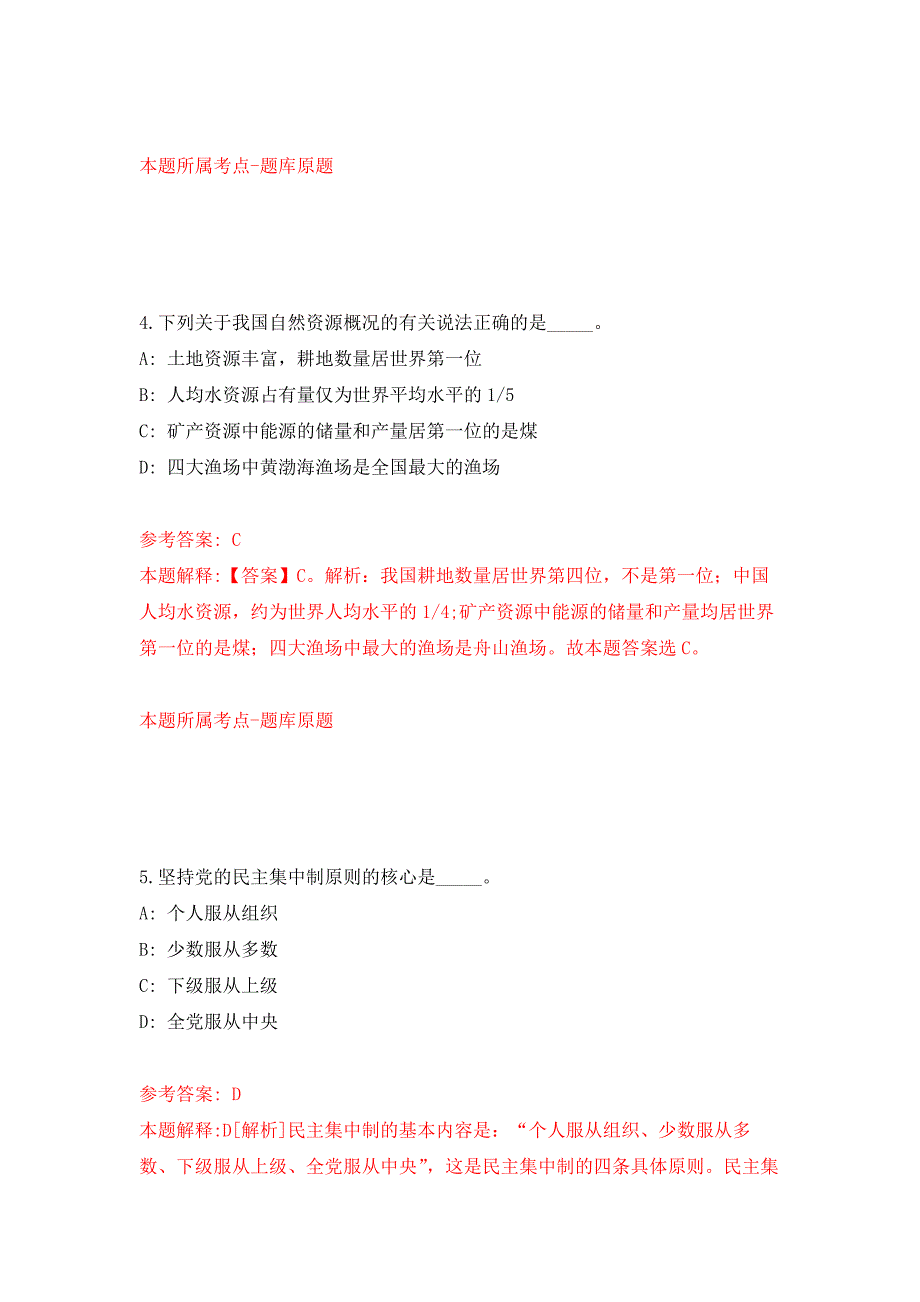 2022年01月江苏徐州市深地科学与工程云龙湖实验室社会招考聘用9人押题训练卷（第9版）_第3页