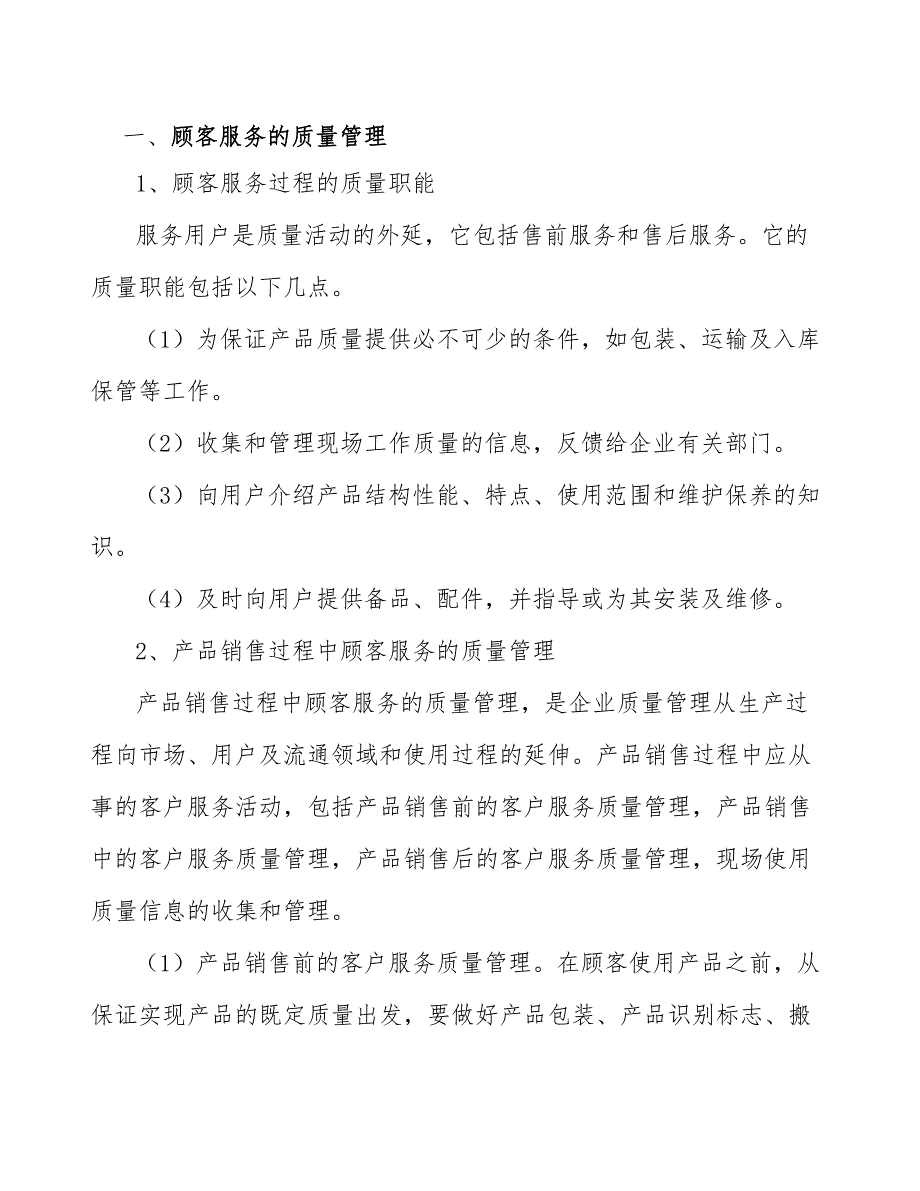 宠物窝垫项目销售和顾客服务质量管理方案_第3页