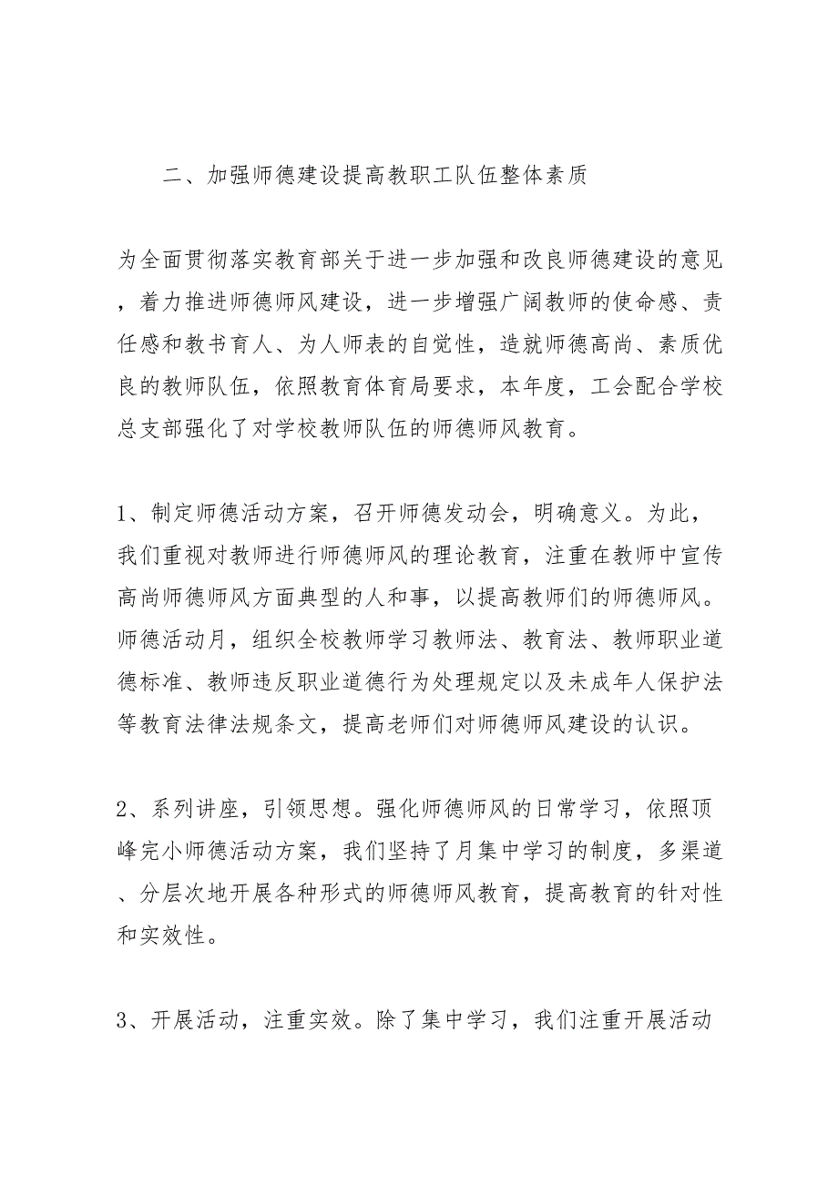 2022年学校年工会工作汇报总结报告1_第2页