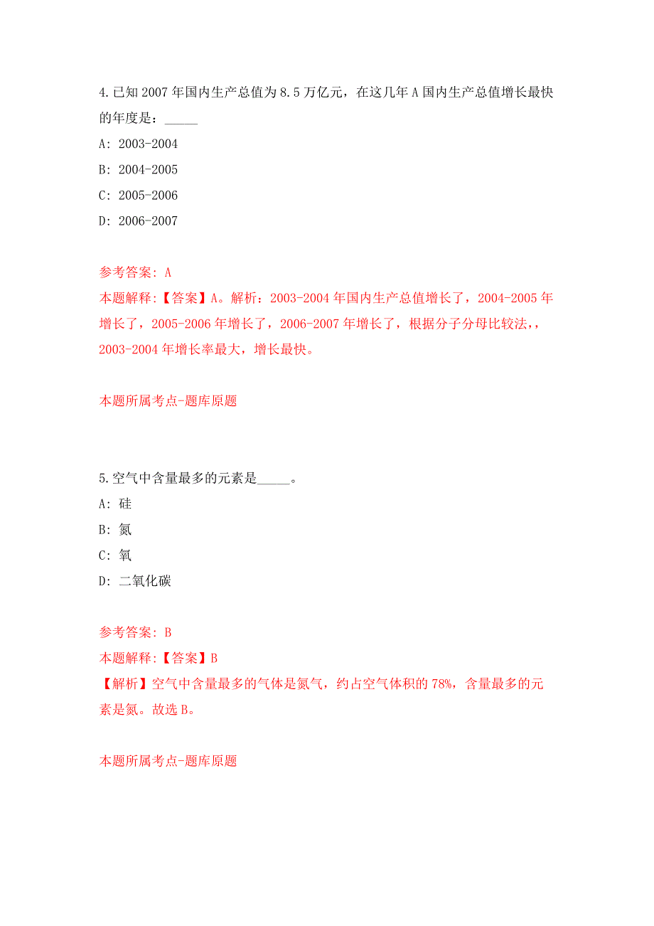 2022年01月2022湖北武汉市华中农业大学校友工作办公室公开招聘2人（非事业编制劳动合同制）押题训练卷（第0次）_第3页