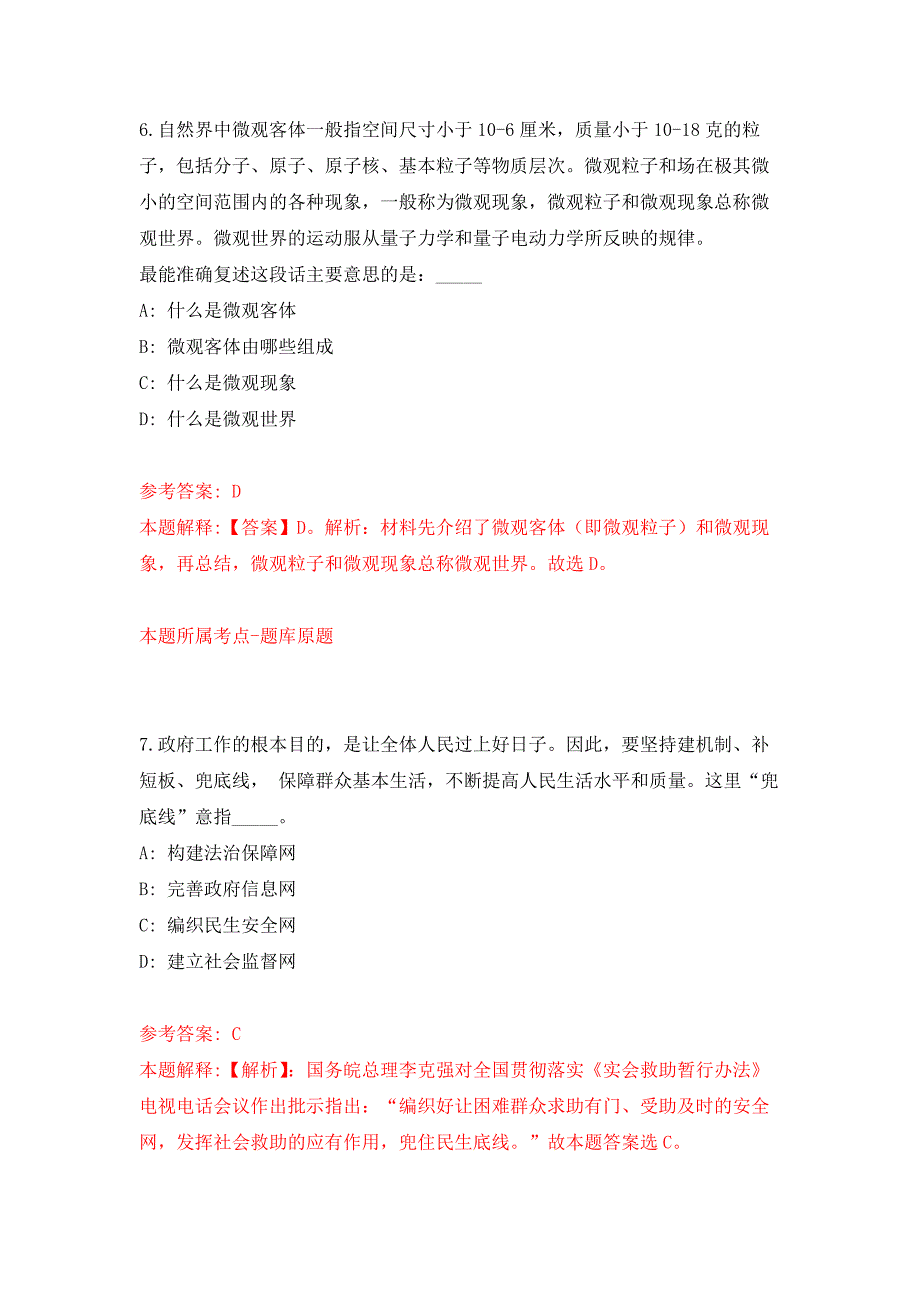 2022年01月2022湖北武汉市华中农业大学校友工作办公室公开招聘2人（非事业编制劳动合同制）押题训练卷（第0次）_第4页