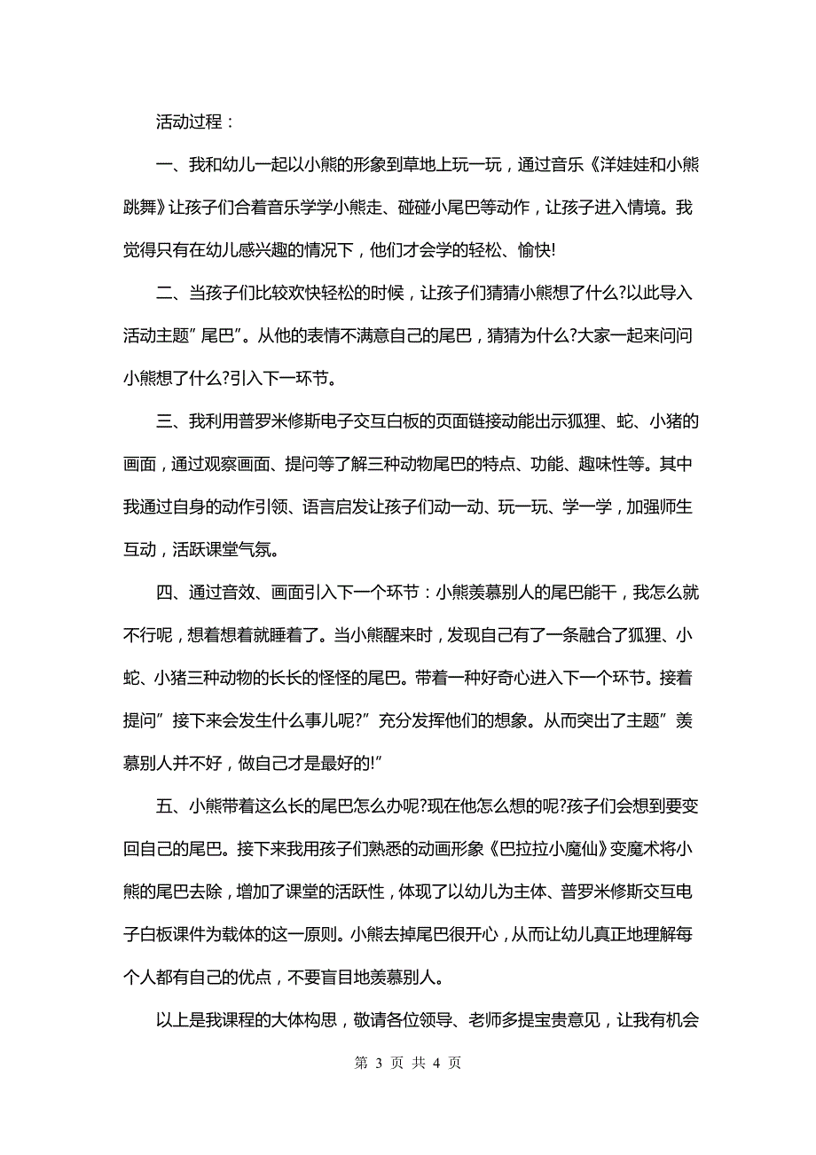 大班社会教案《小熊的尾巴》含反思《大班社会教案》_第3页