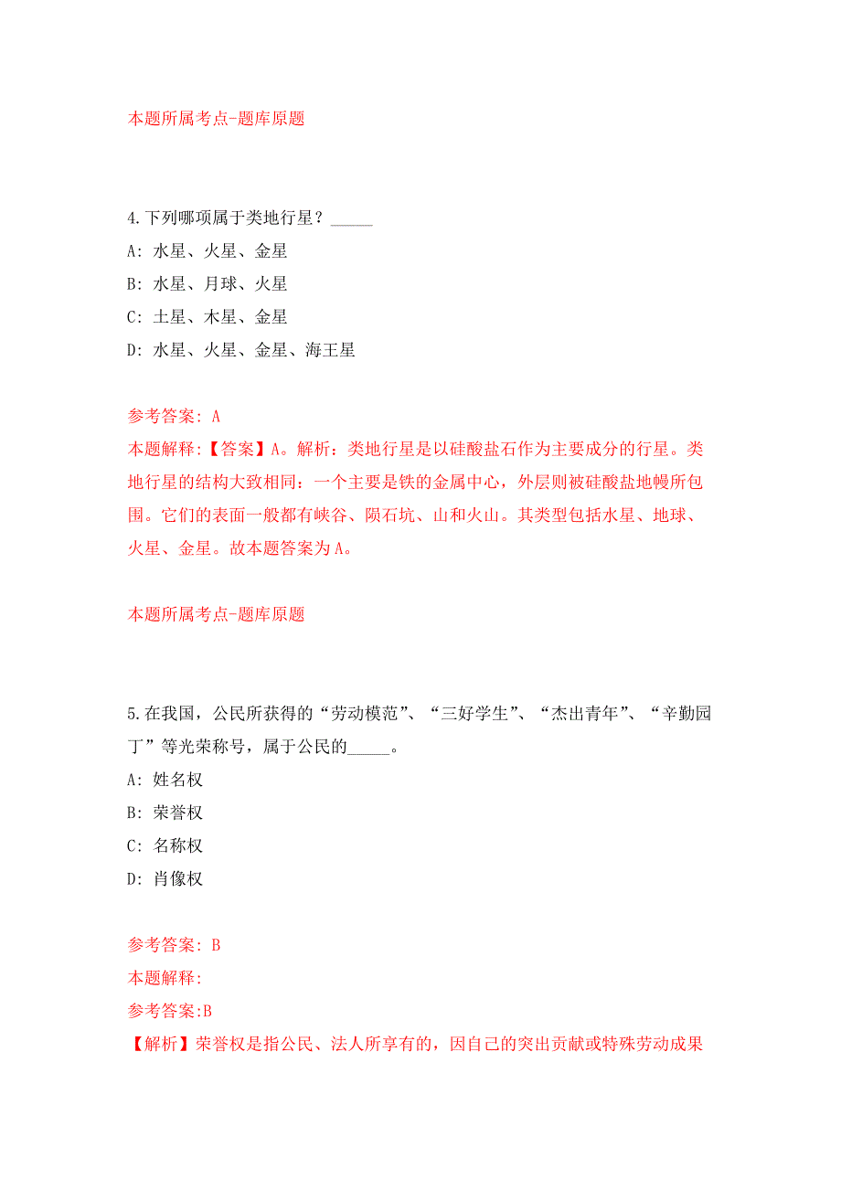 2022年03月国家机关事务管理局所属事业单位度公开招考22名工作人员押题训练卷（第0版）_第3页