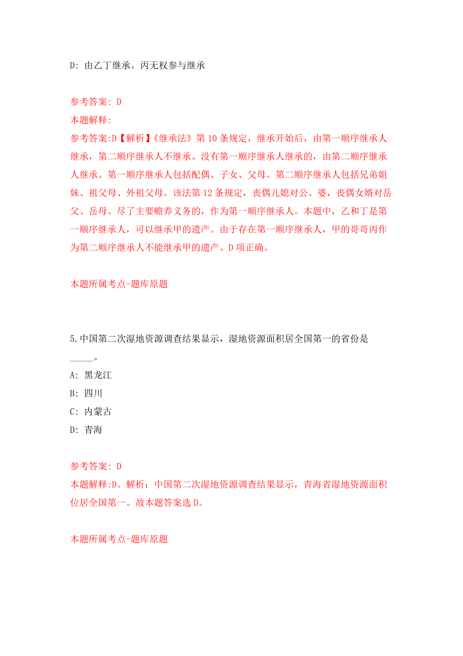 云南省自然资源厅所属事业单位公开招聘38人押题训练卷（第3次）_第3页