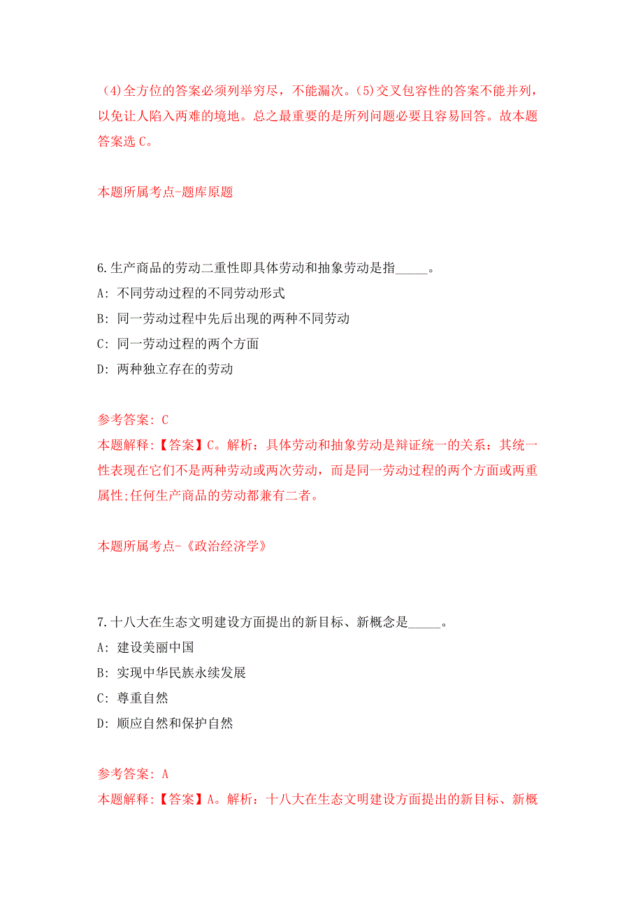 2022年02月2022江西省陆军步兵学院教研保障中心公开招聘1人押题训练卷（第7版）_第4页