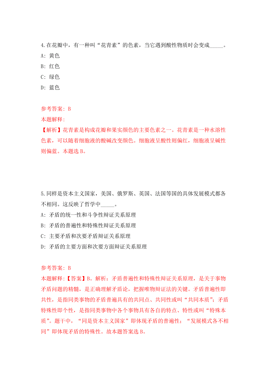 2022年01月广东交通职业技术学院第二批公开招聘辅导员8人押题训练卷（第7版）_第3页