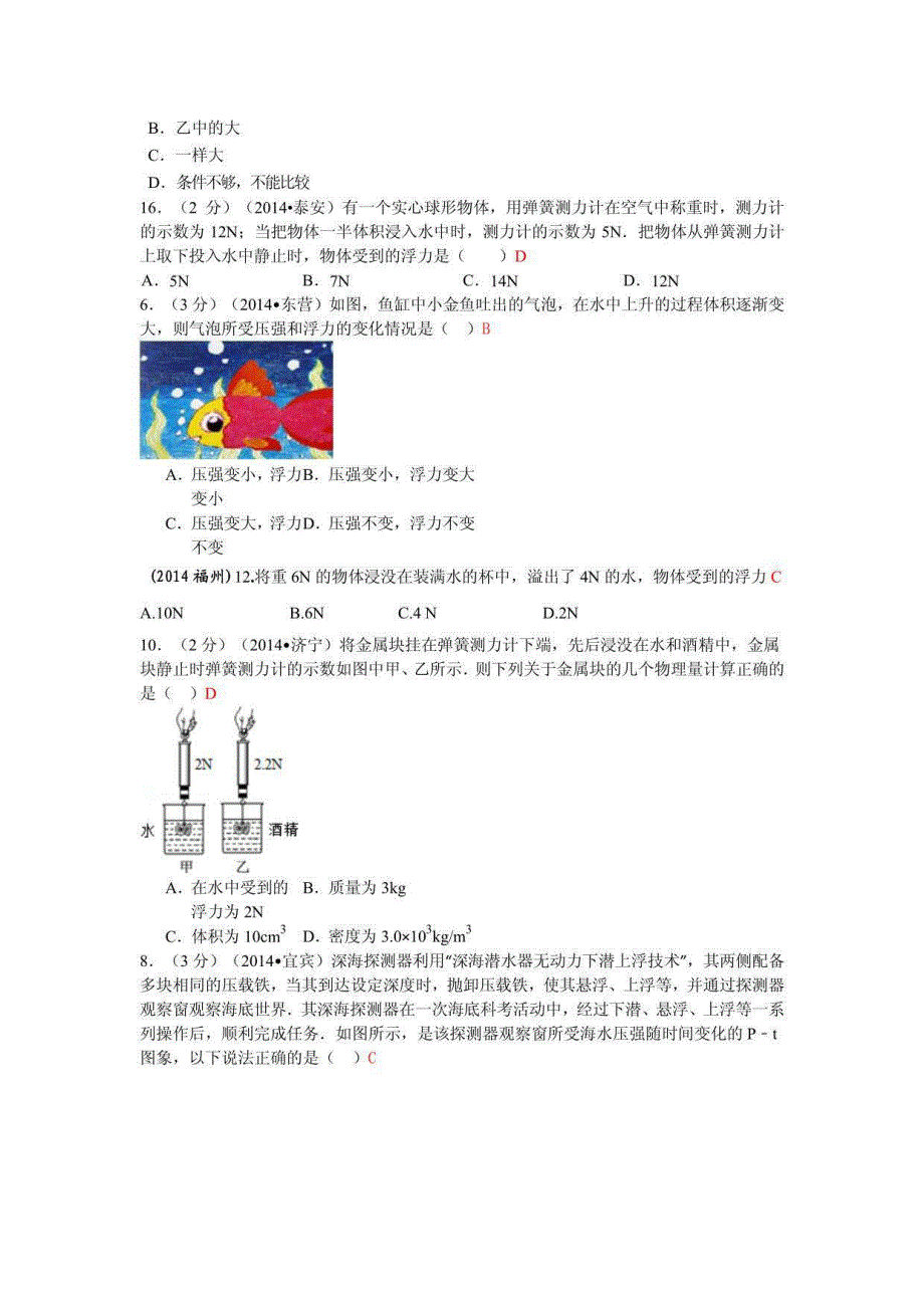 中考物理试卷分类汇编——浮力_第4页