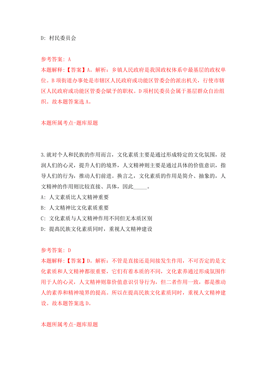 佛山市顺德区飞鹅永久墓园管理处招考2名管理员工押题训练卷（第6卷）_第2页