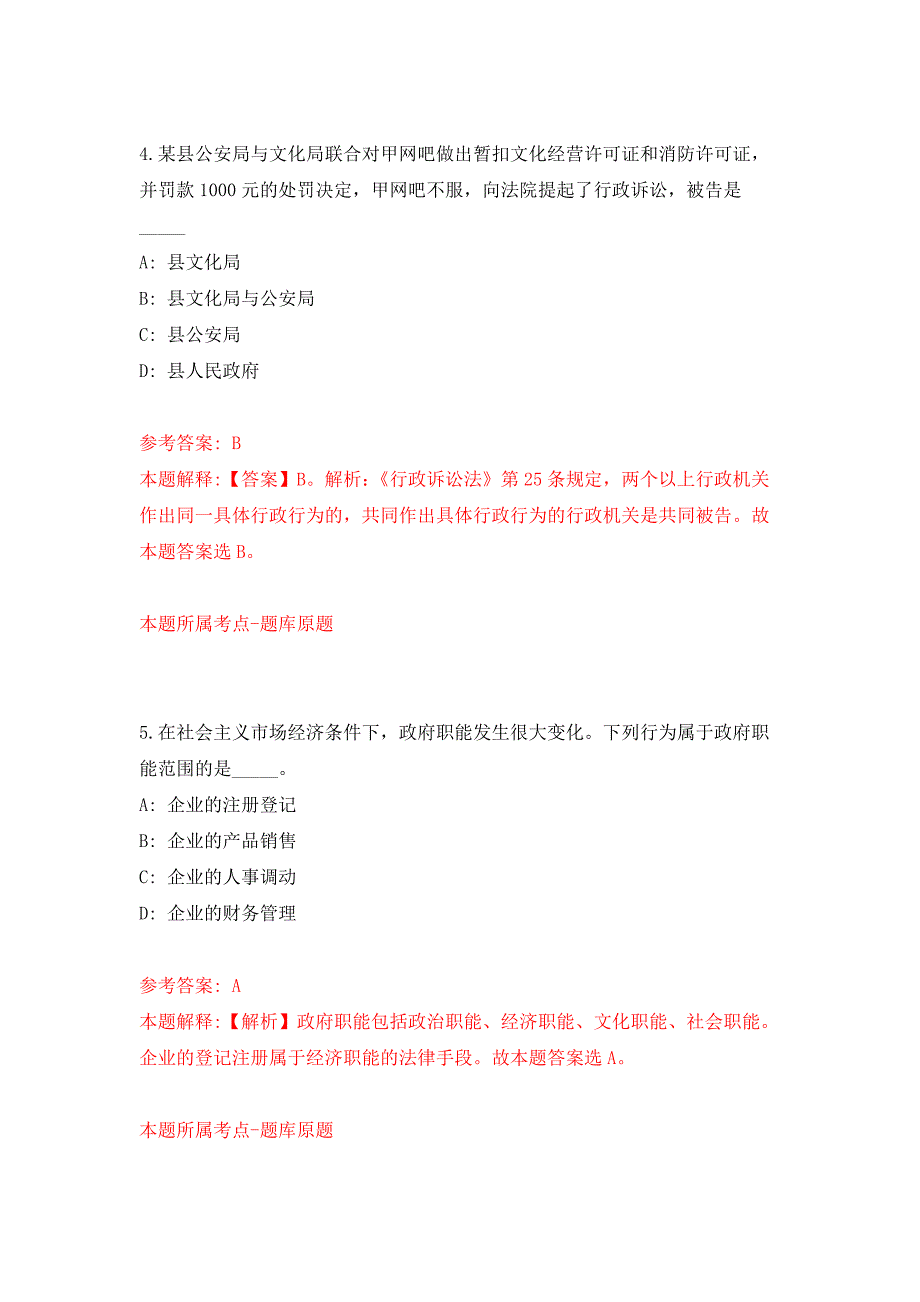 佛山市顺德区飞鹅永久墓园管理处招考2名管理员工押题训练卷（第6卷）_第3页