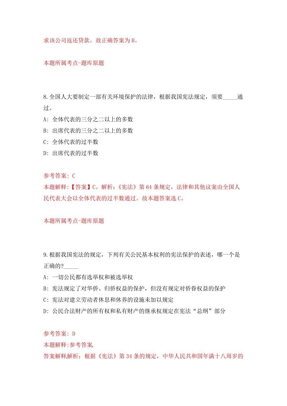 佛山市顺德区飞鹅永久墓园管理处招考2名管理员工押题训练卷（第6卷）_第5页