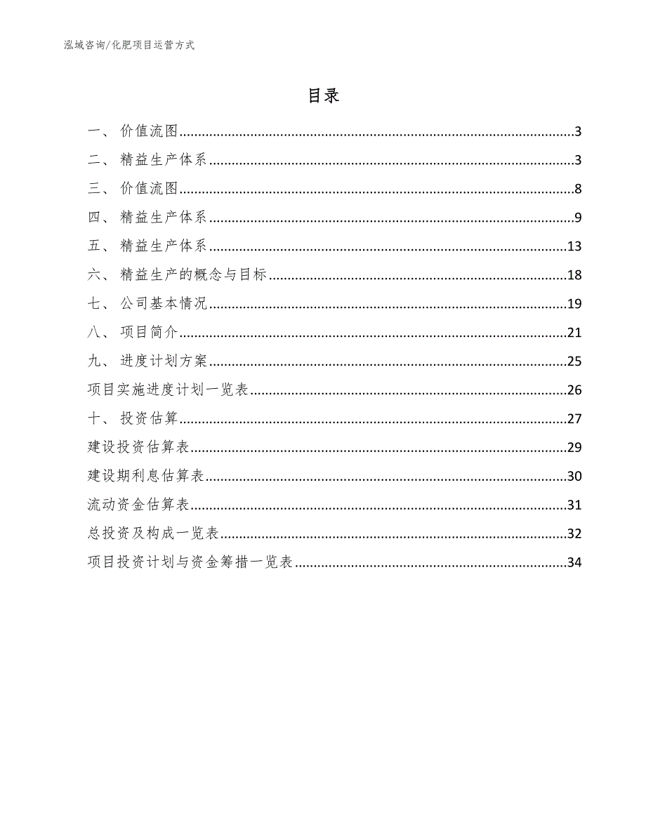 化肥项目运营方式_第2页