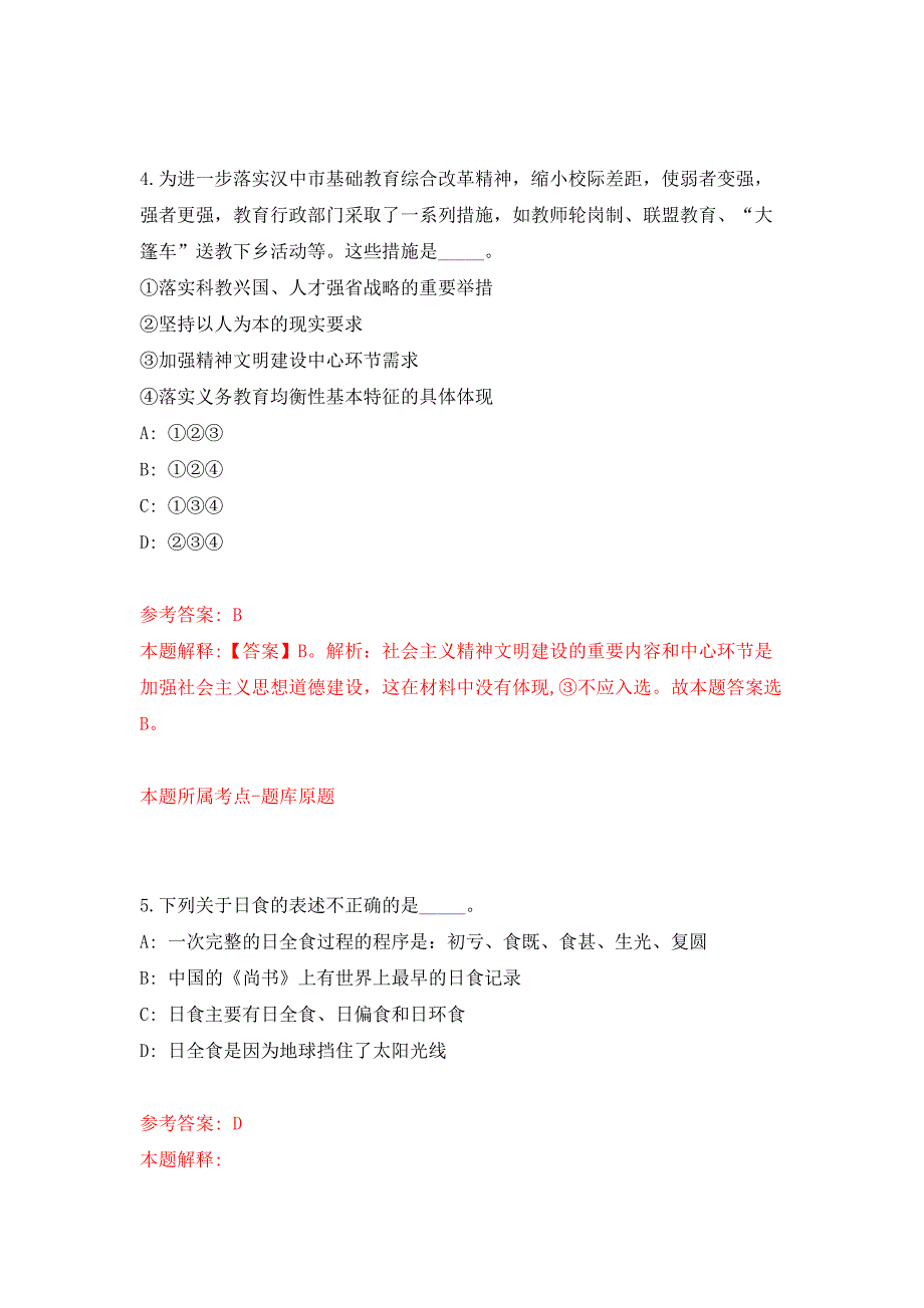 浙江浙法传媒集团有限公司对外招考3名工作人员押题训练卷（第6卷）_第3页