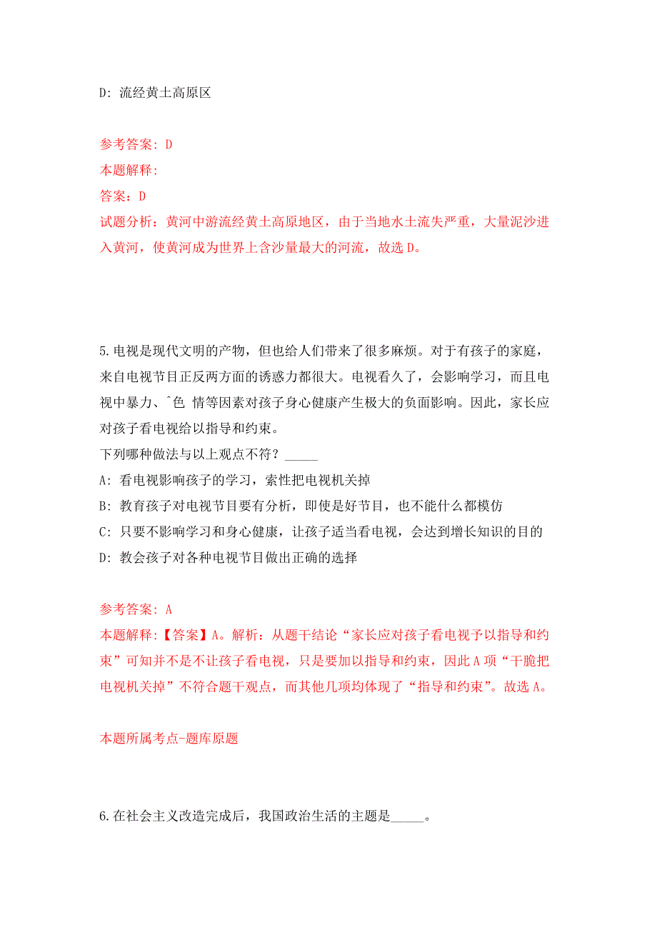 2022年浙江嘉兴市第五高级中学公开招考聘用教师押题训练卷（第0次）_第3页