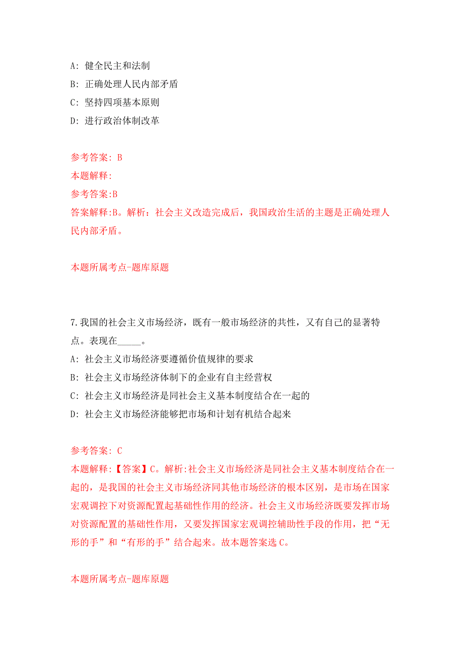 2022年浙江嘉兴市第五高级中学公开招考聘用教师押题训练卷（第0次）_第4页