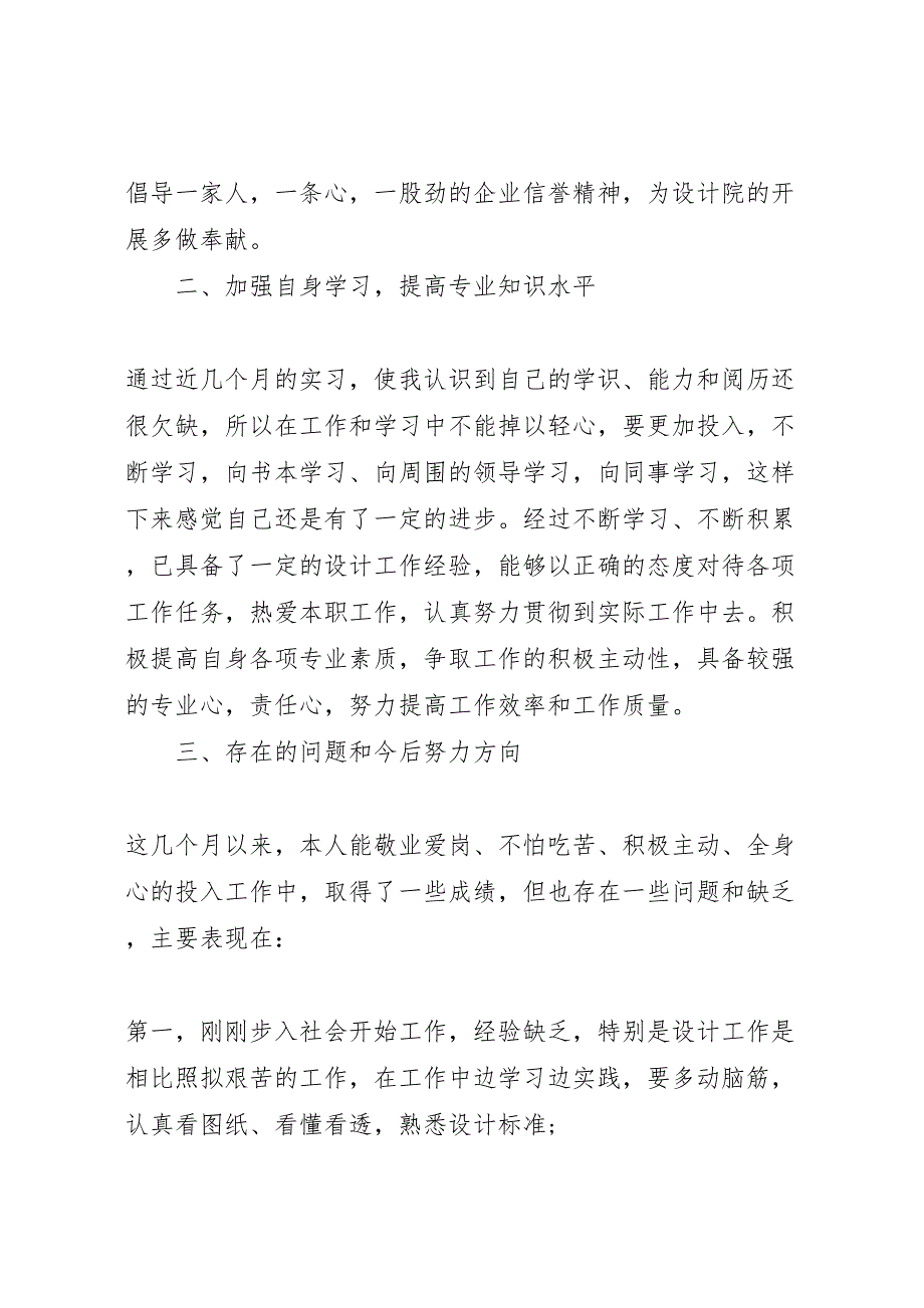 设计院2022年工作总结范文4篇_第2页