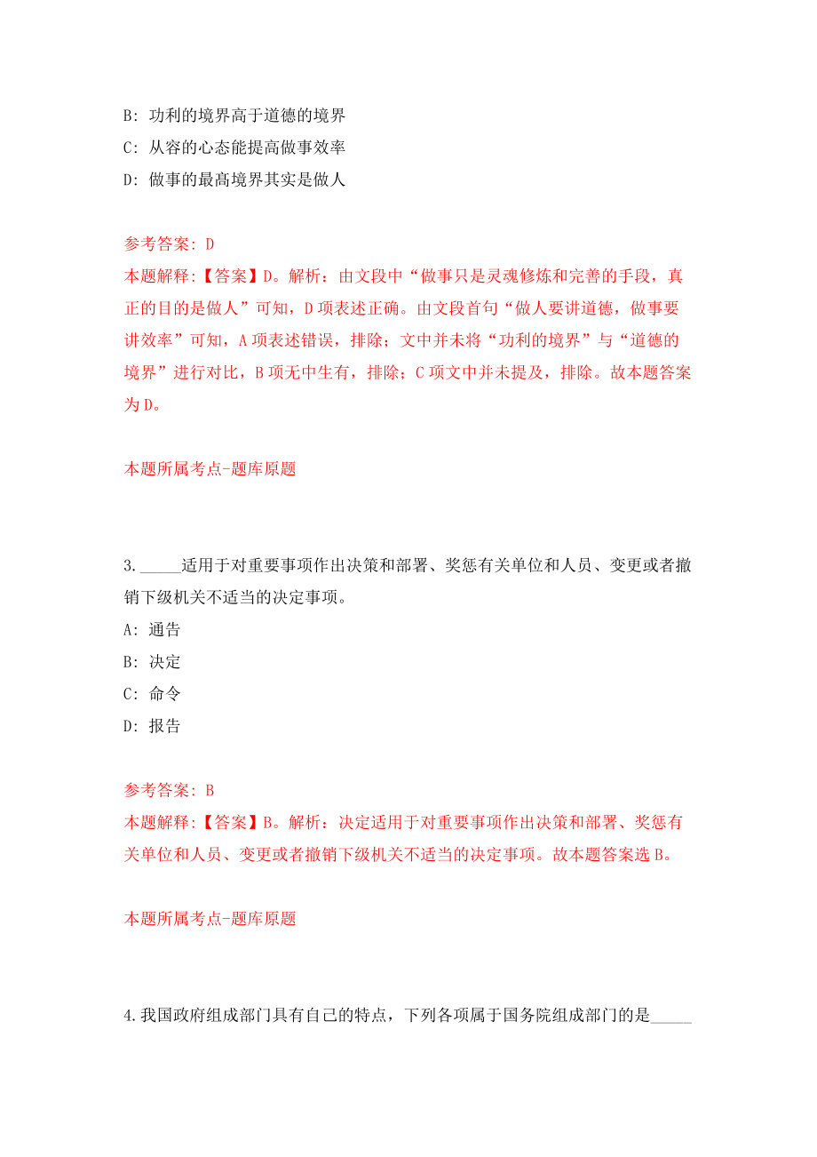 重庆沙坪坝区公开招聘事业单位人员256人模拟训练卷（第5版）_第2页