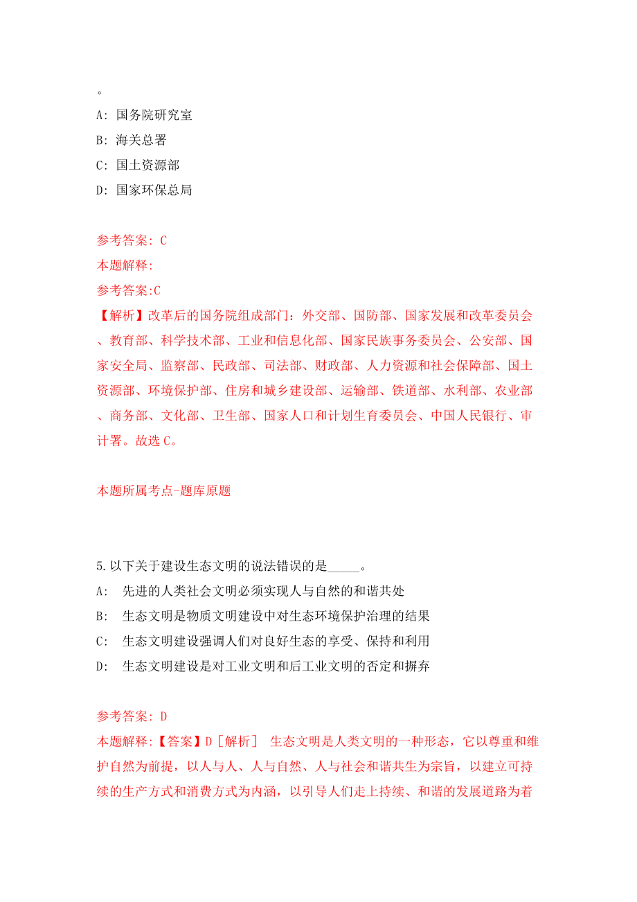 重庆沙坪坝区公开招聘事业单位人员256人模拟训练卷（第5版）_第3页