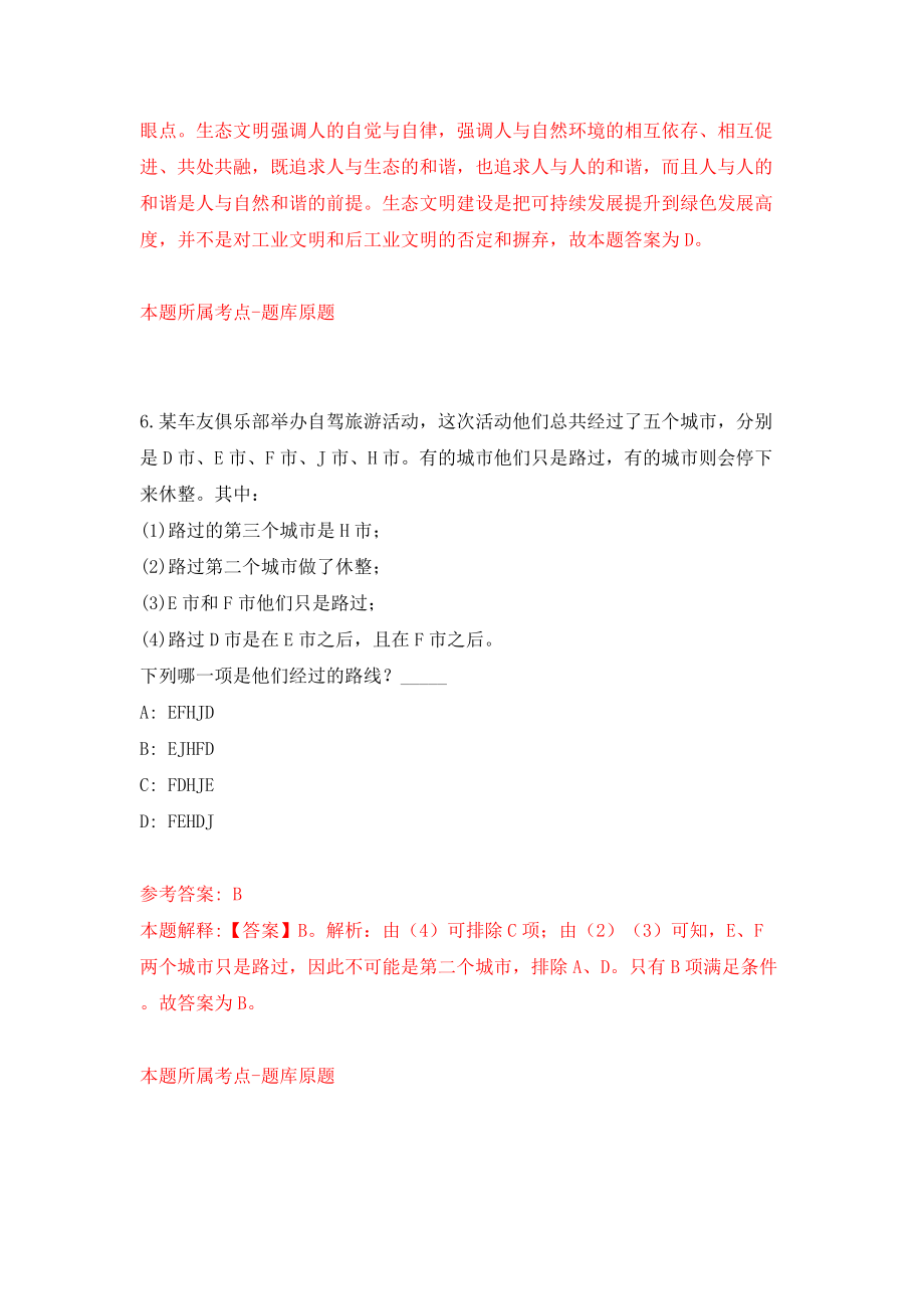 重庆沙坪坝区公开招聘事业单位人员256人模拟训练卷（第5版）_第4页