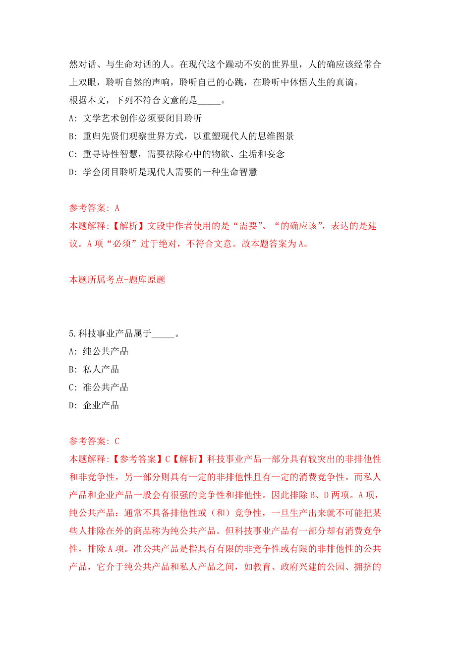 中共东莞市委办公室公开招考劳务派遣人员押题训练卷（第2卷）_第3页