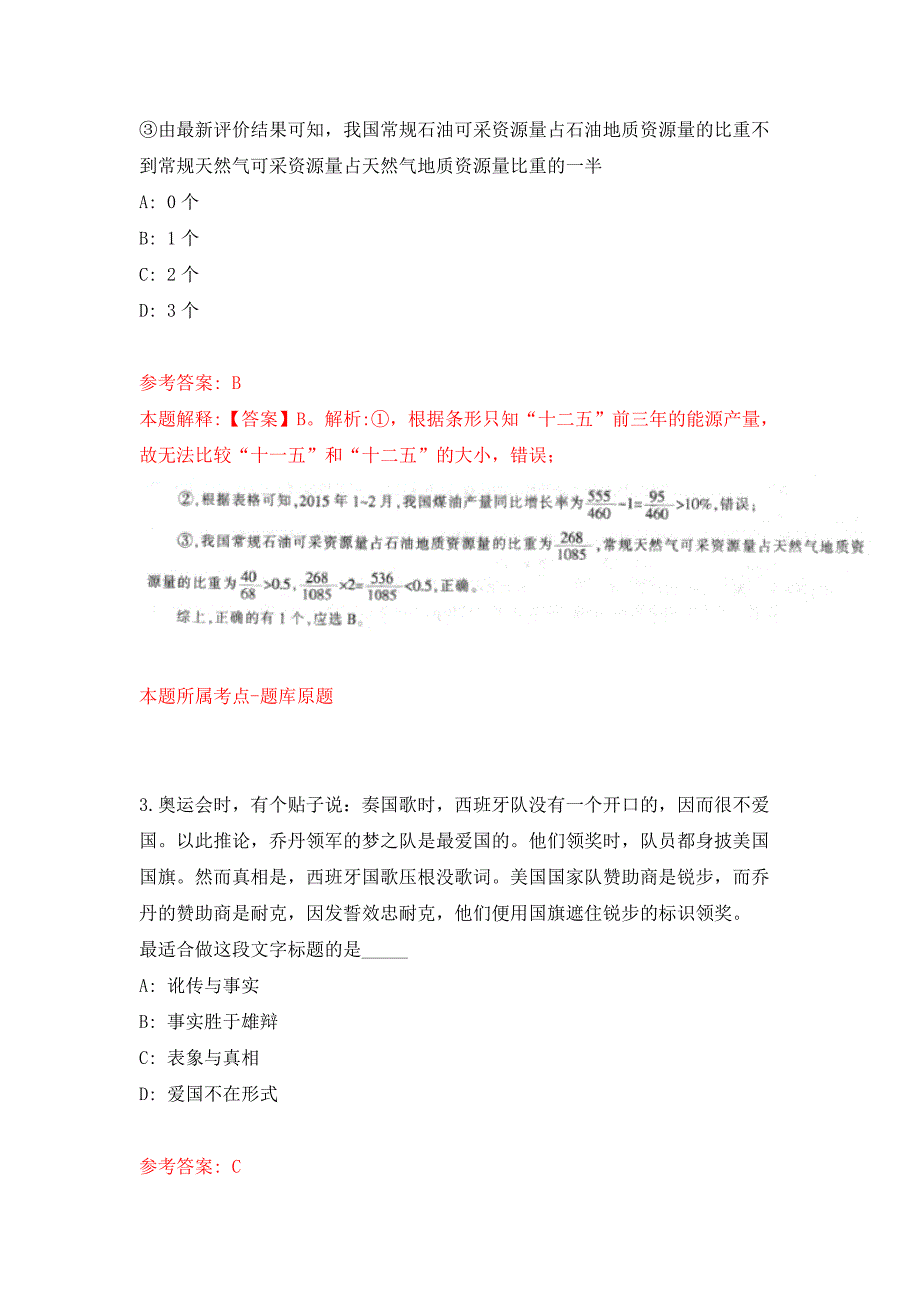 2022年安徽安庆市立医院怀宁院区(怀宁县人民医院)招考聘用押题训练卷（第3卷）_第2页