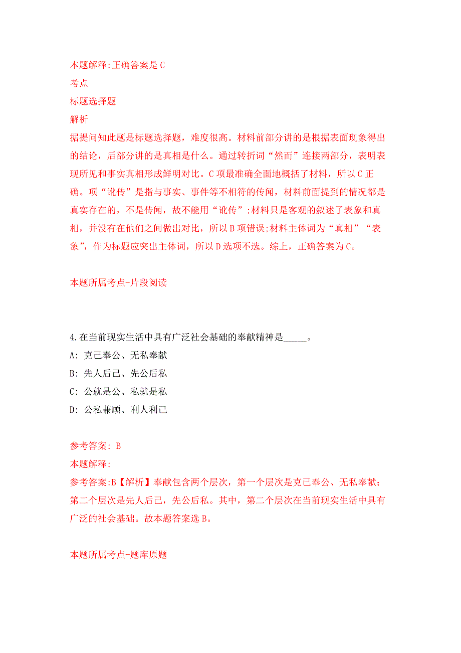 2022年安徽安庆市立医院怀宁院区(怀宁县人民医院)招考聘用押题训练卷（第3卷）_第3页