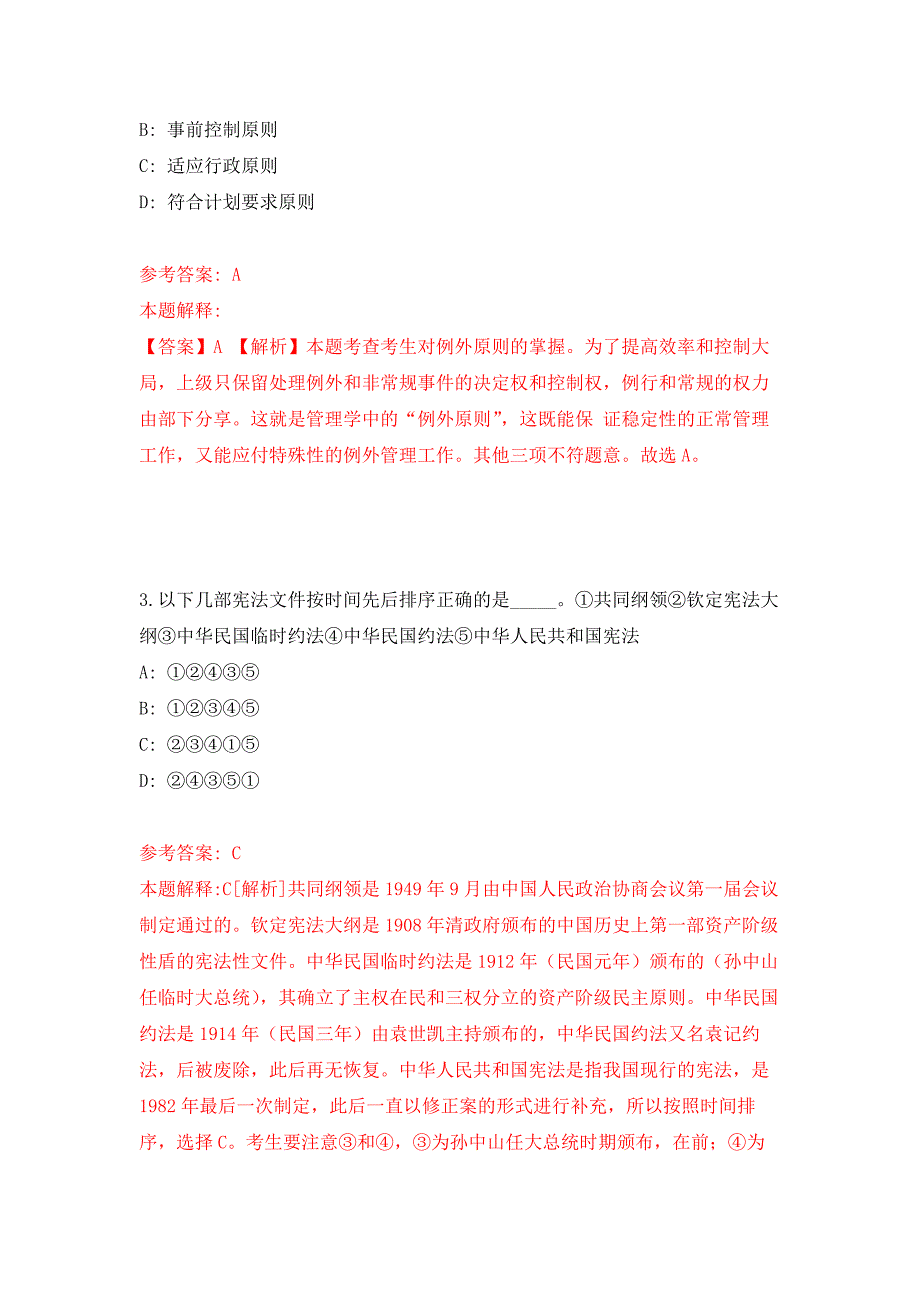 2022年01月广西河池市社会保险事业管理中心关于招考6名见习人员押题训练卷（第0版）_第2页