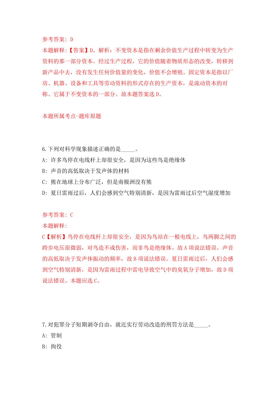 2022年01月广西河池市社会保险事业管理中心关于招考6名见习人员押题训练卷（第0版）_第4页