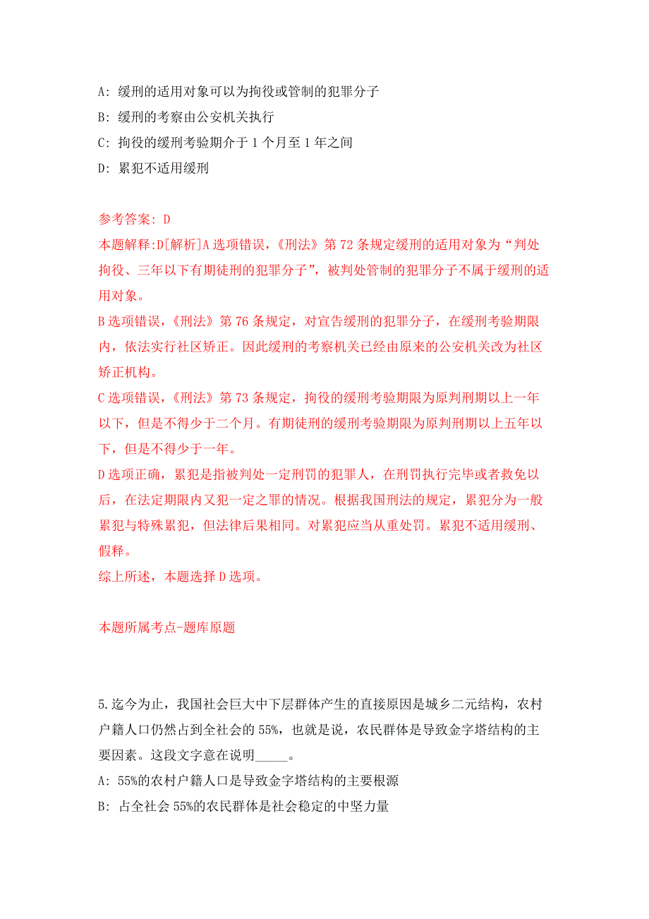 2022年02月2022年衢州市衢江区公开招考聘用公办幼儿园劳动合同制教师押题训练卷（第1版）_第3页