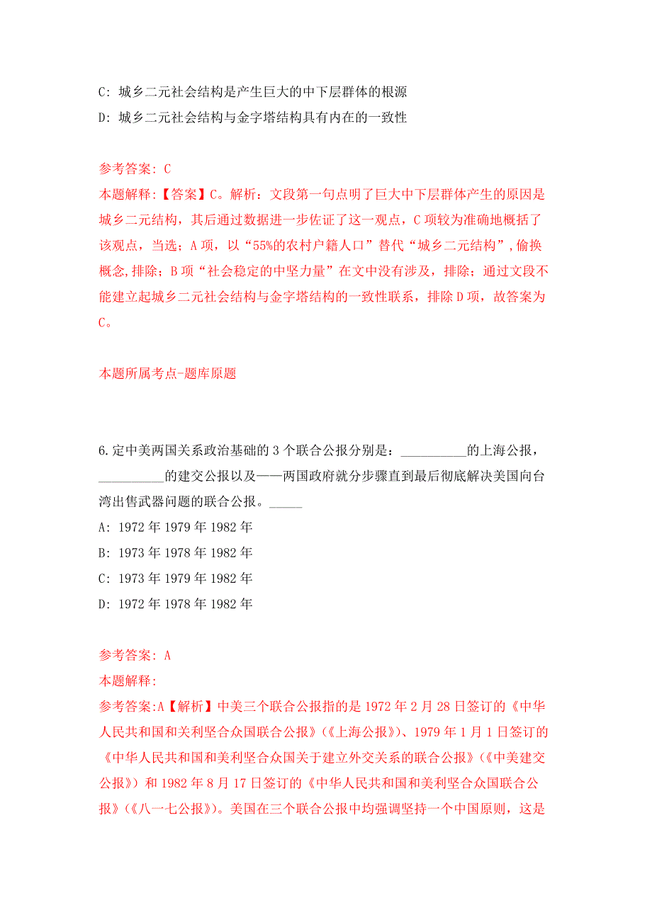 2022年02月2022年衢州市衢江区公开招考聘用公办幼儿园劳动合同制教师押题训练卷（第1版）_第4页