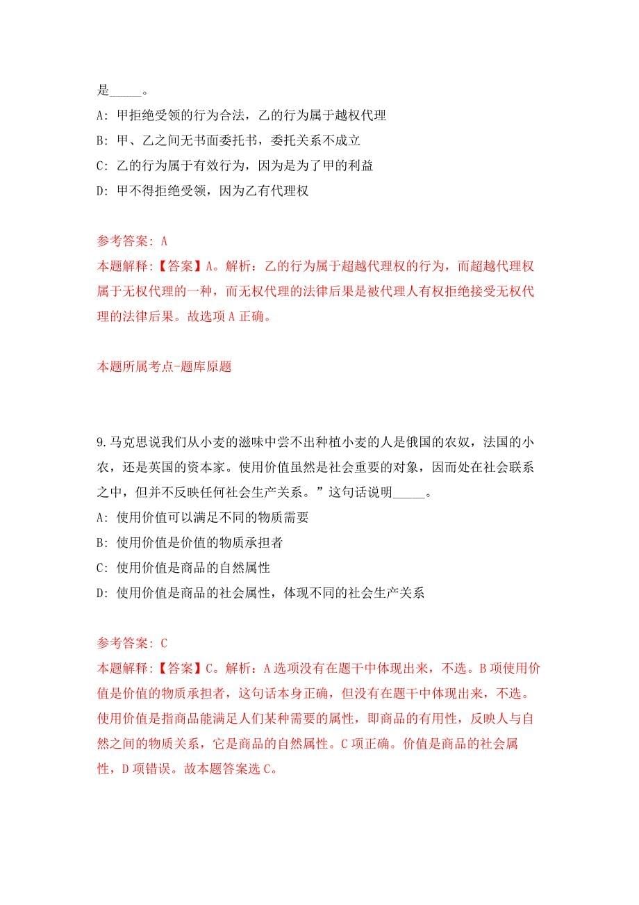 2022年01月山东省蒙阴县部分事业单位公开招考54名综合类岗位工作人员押题训练卷（第9版）_第5页