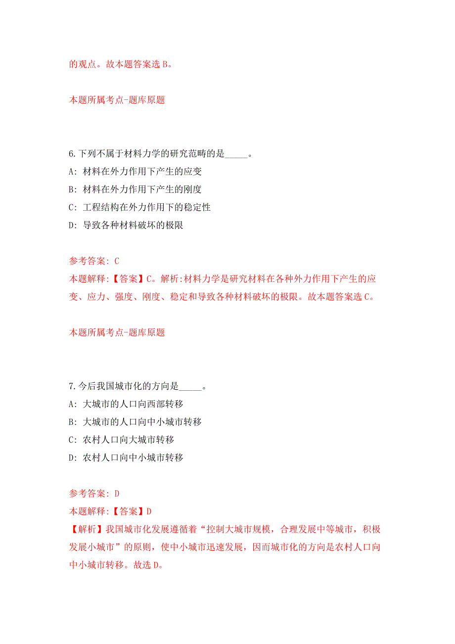 2022年01月广西来宾金秀瑶族自治县卫生健康局招考聘用押题训练卷（第0版）_第4页