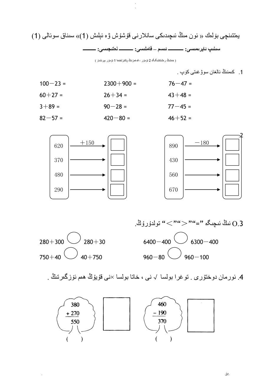 数学万以内的加法和减法(一)》测试题_第1页