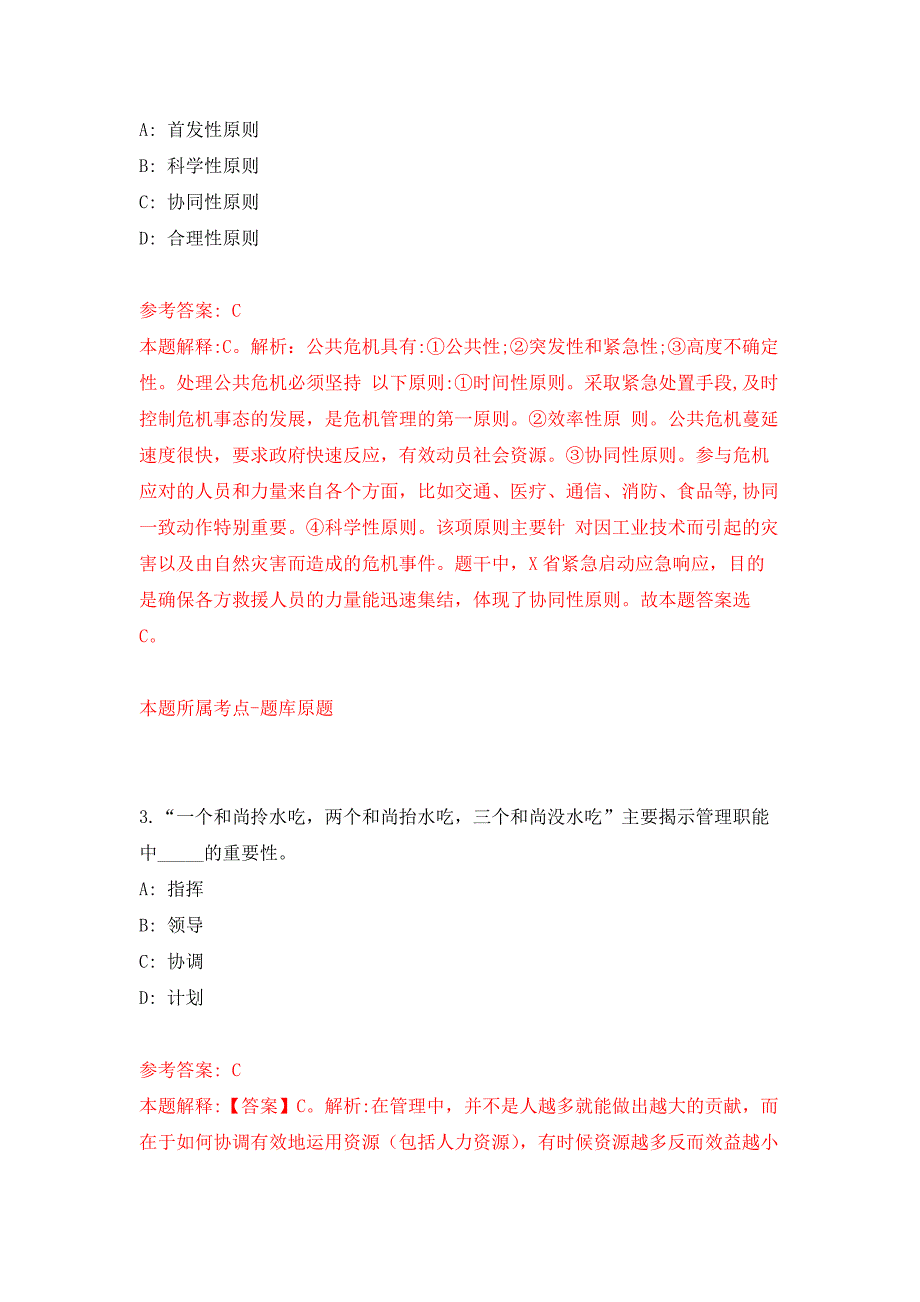 2022安徽芜湖市鸠江区畜牧兽医服务中心劳务派遣人员公开招聘8人押题训练卷（第5卷）_第2页