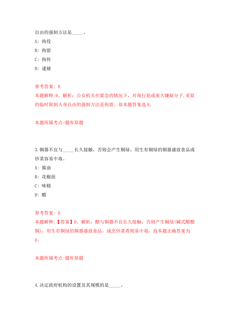 2022年01月2022中国环境科学研究院湖泊生态环境研究所博士后公开招聘（北京）押题训练卷（第5版）_第2页