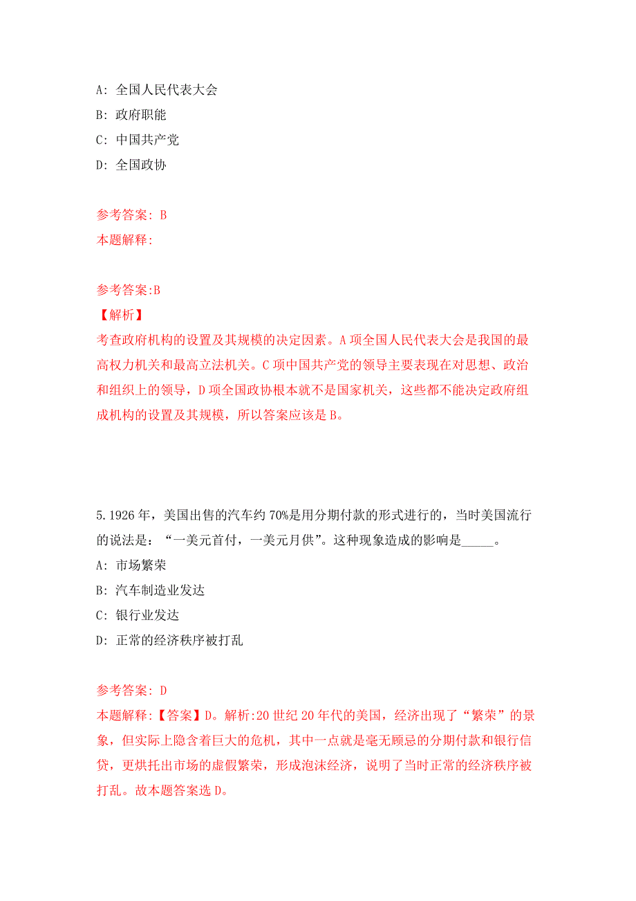 2022年01月2022中国环境科学研究院湖泊生态环境研究所博士后公开招聘（北京）押题训练卷（第5版）_第3页