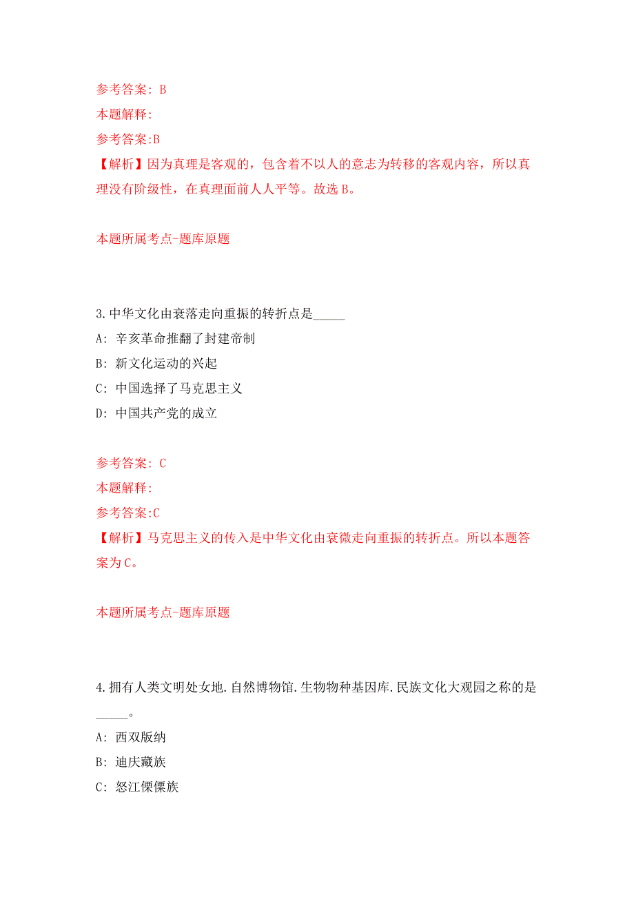 2022年01月广西贵港工业学院（筹）青年教师招聘押题训练卷（第4版）_第2页