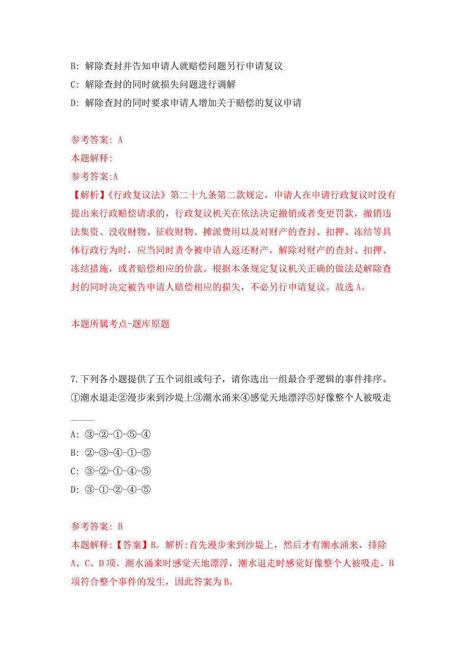 2022年01月广西贵港工业学院（筹）青年教师招聘押题训练卷（第4版）_第4页