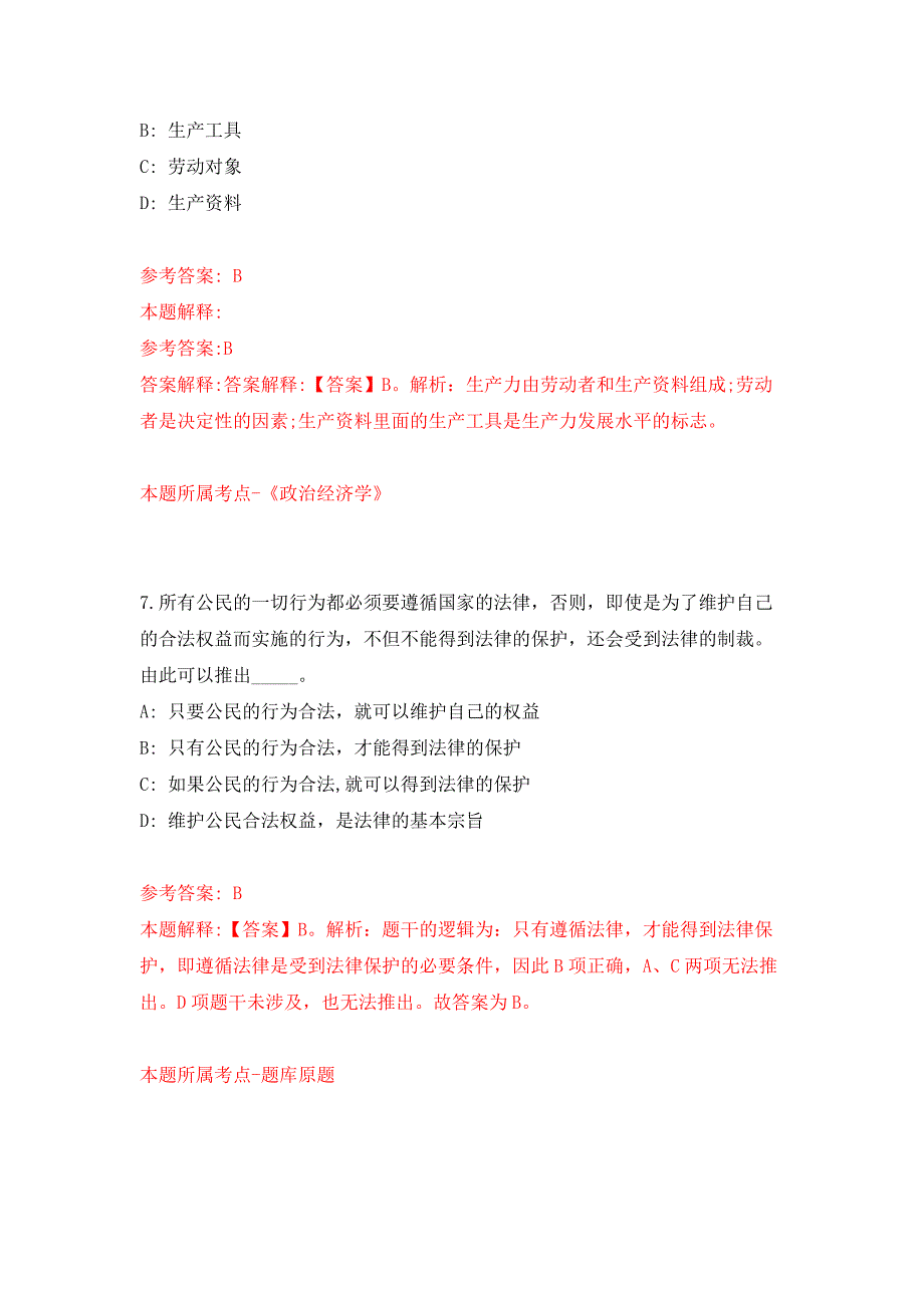 2022年山东德州市直事业单位招考聘用79人押题训练卷（第0次）_第4页