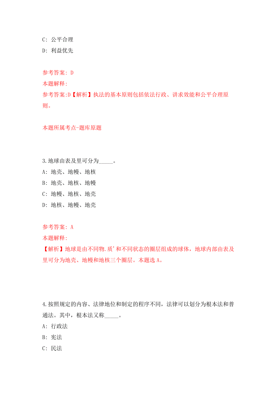 2022年03月安徽省利辛县公开招考9名乡镇生态环境保护（河长制）工作站工作人员押题训练卷（第8版）_第2页