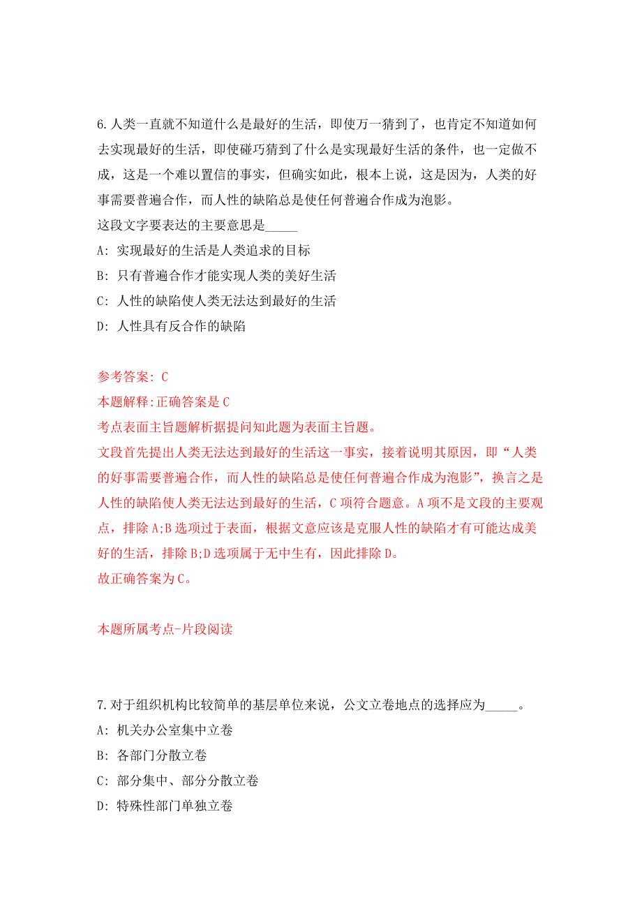 2022年03月山东济宁梁山县城乡公益性岗位公开招聘2894人(第二批)押题训练卷（第9版）_第4页