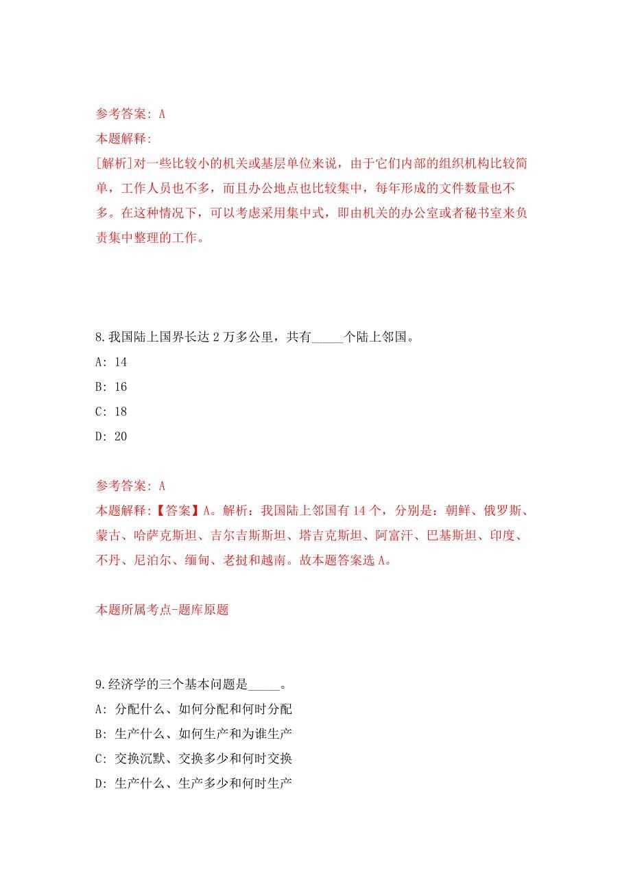 2022年03月山东济宁梁山县城乡公益性岗位公开招聘2894人(第二批)押题训练卷（第9版）_第5页