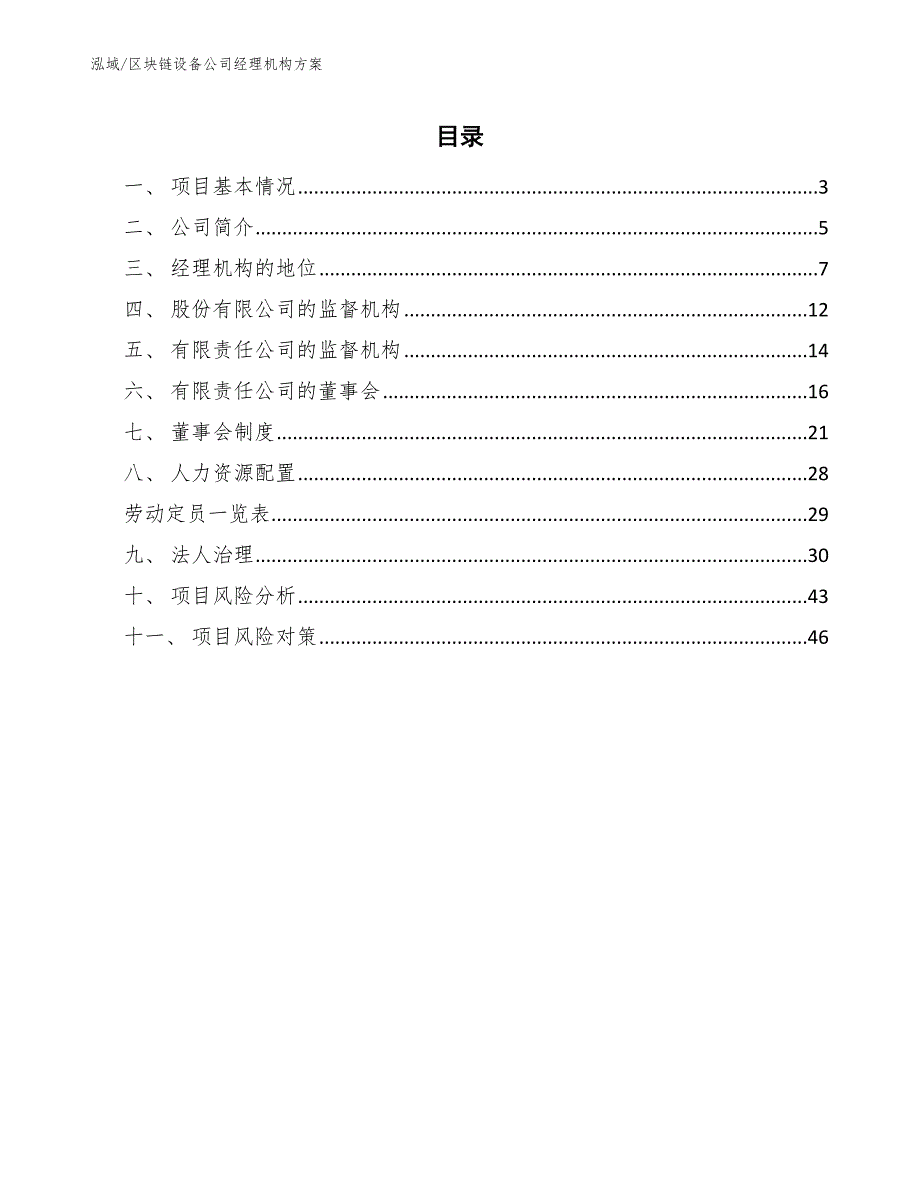 区块链设备公司经理机构（参考）_第2页