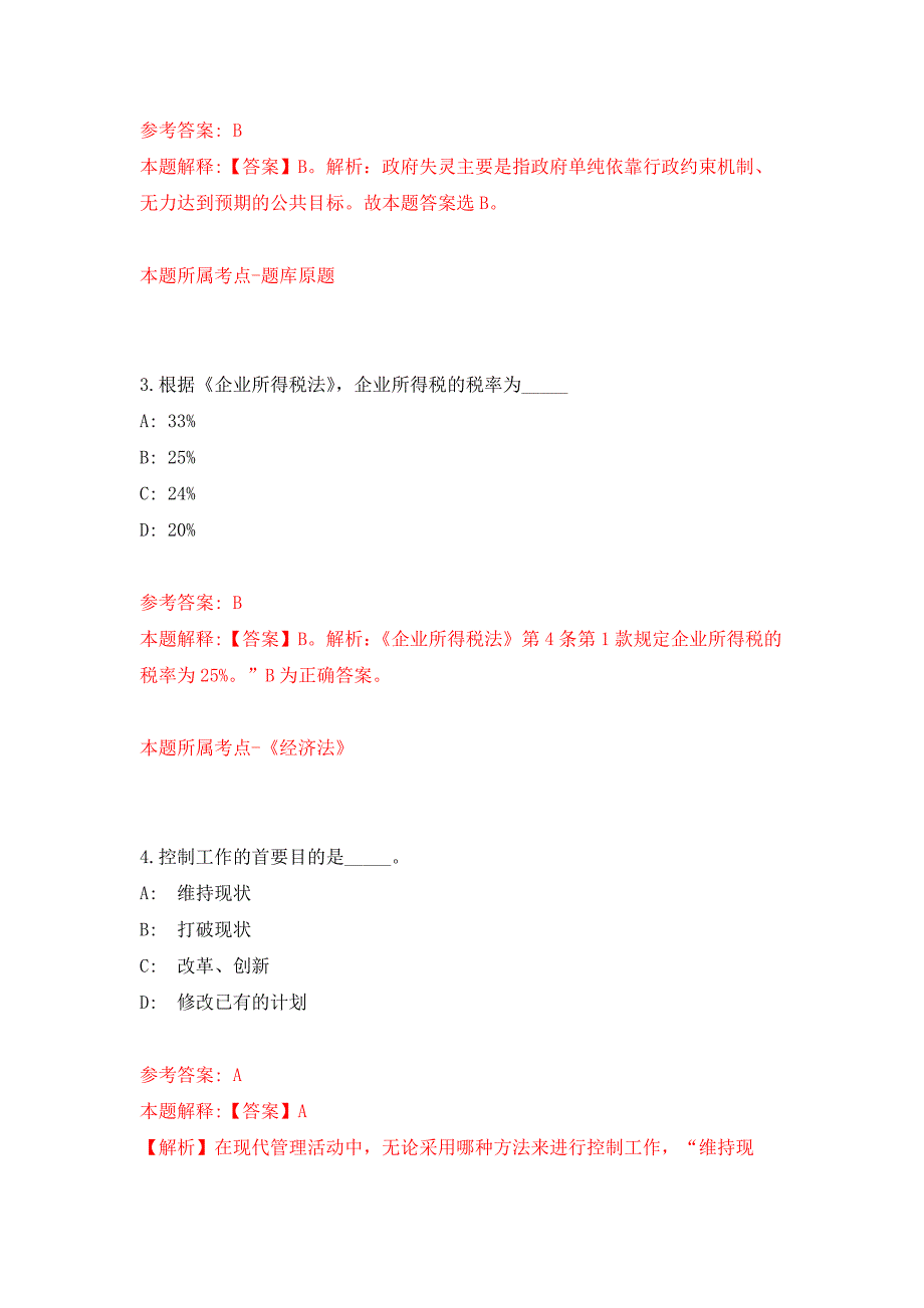 2022年03月安徽省天长市数据资源管理局、重点工程建设管理处公开招考7名劳动合同制工作人员押题训练卷（第2版）_第2页