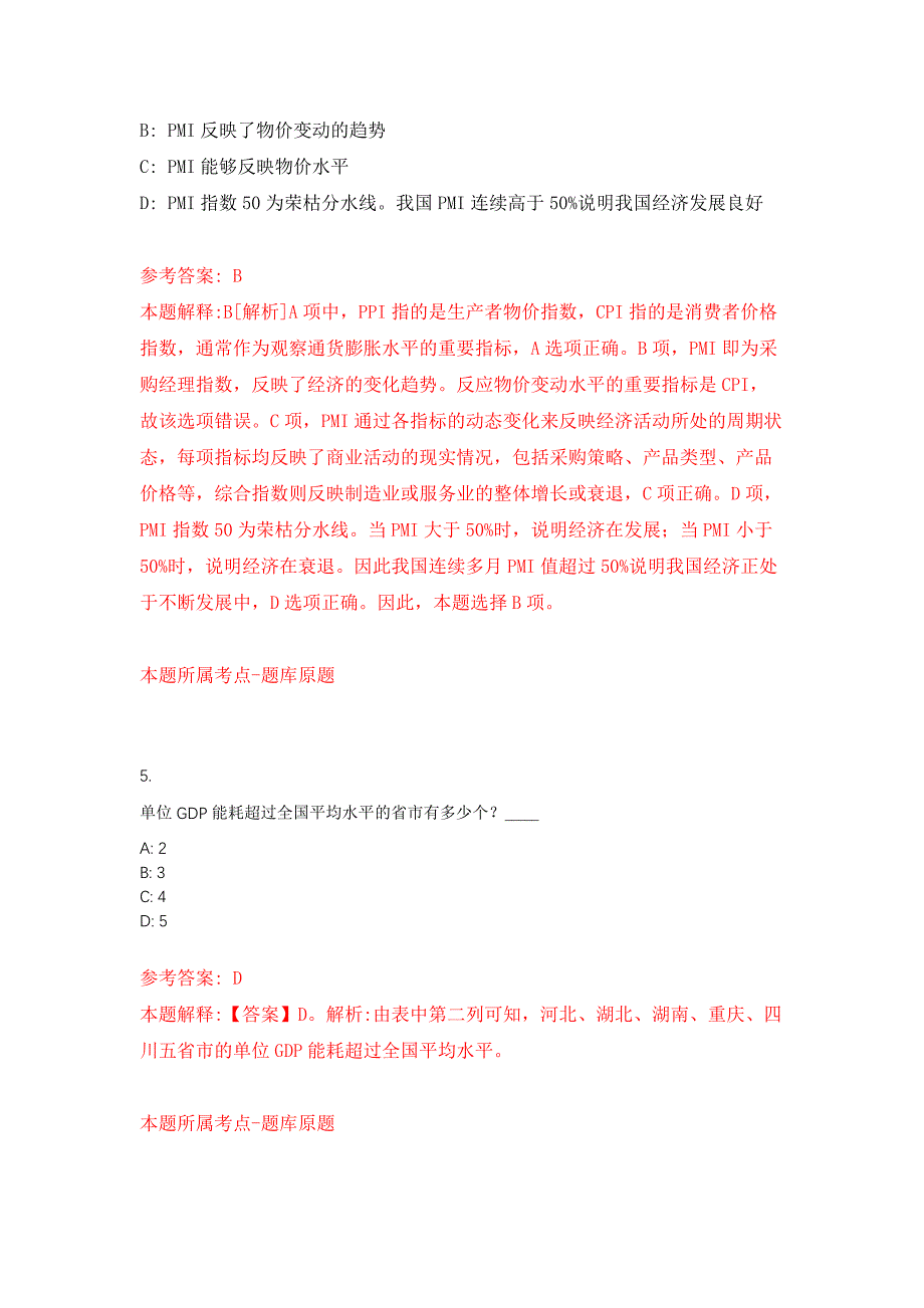 南宁市武鸣区人力资源和社会保障局关于公开招考1名工作人员押题训练卷（第2卷）_第3页